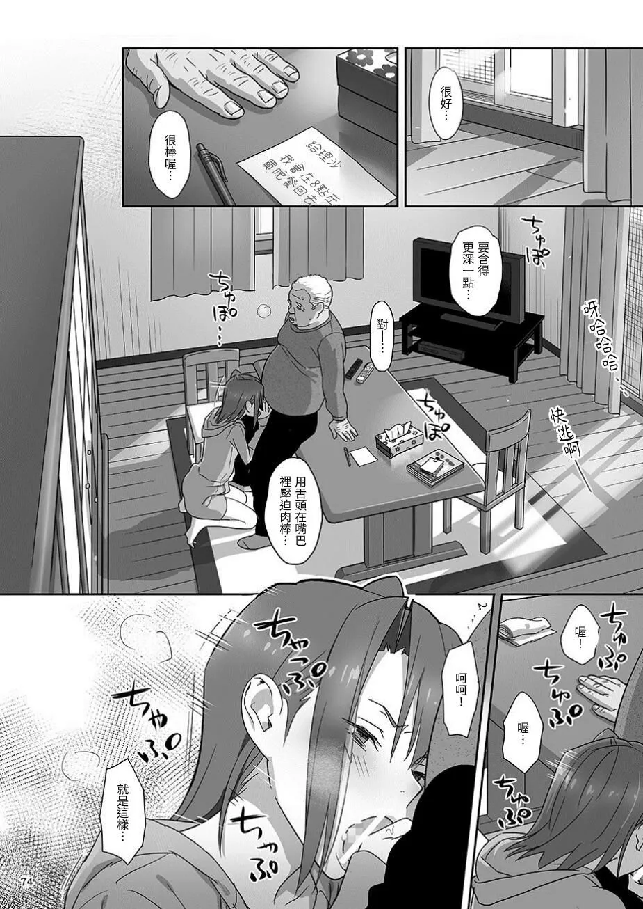 Kaki Hoshuu Soushuuhen 1~6+ | Page 74