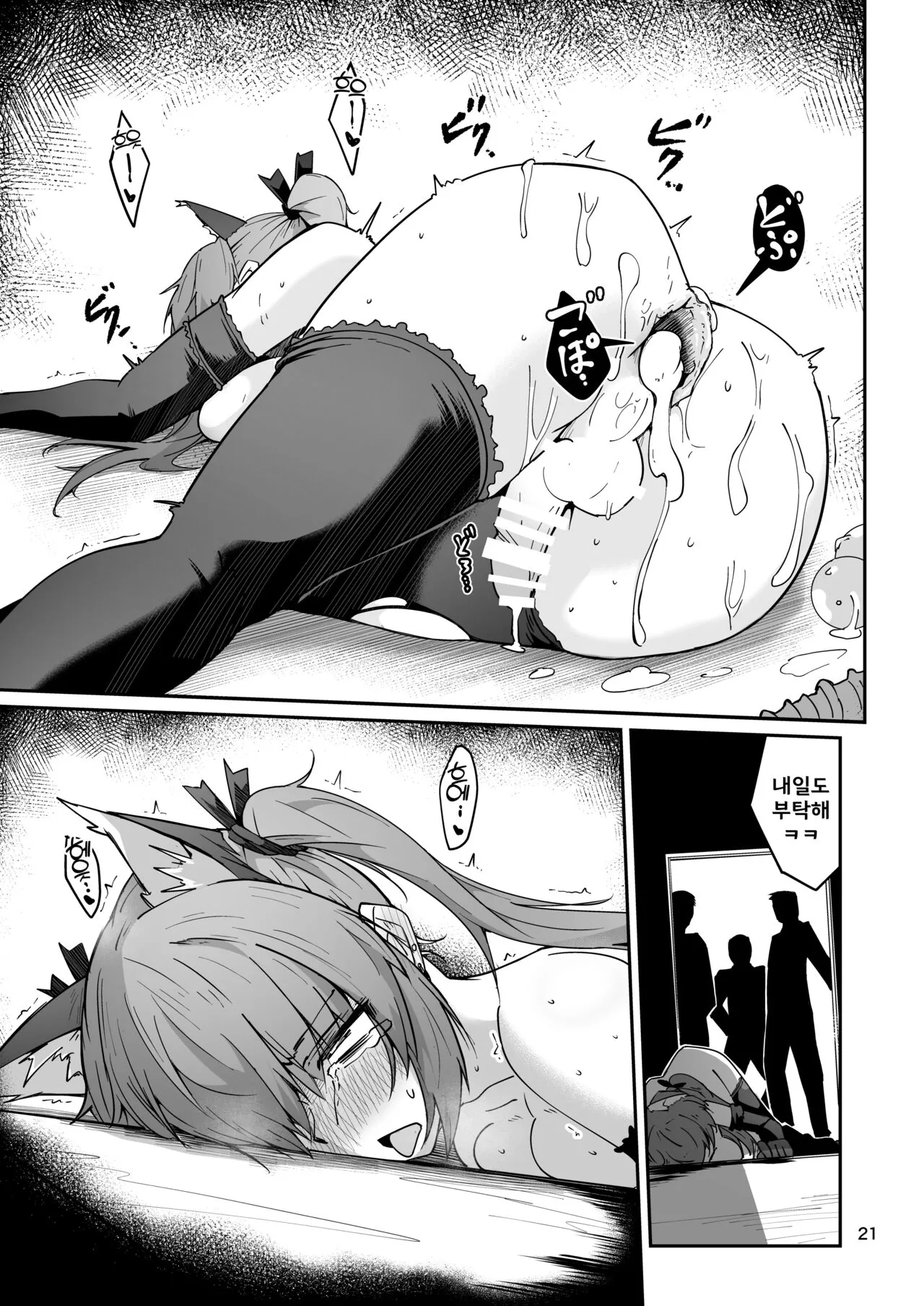 Douryou no 20-dai Dansei ga Horyo ni Natte Ecchi na Goumon o Ukeru Hanashi | 동료인 이대남이 포로가 되어 성고문을 받는 이야기 | Page 20