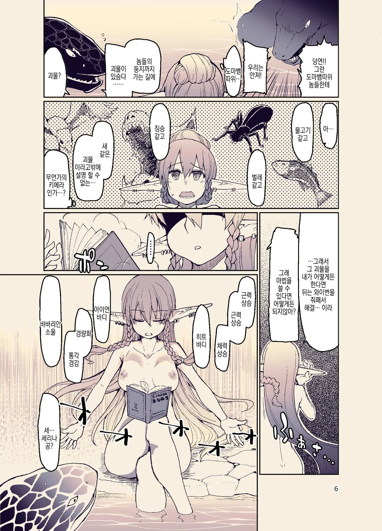 Dosukebe Elf no Ishukan Nikki 11 | 개변태 엘프의 이종간 일기 11 | Page 9