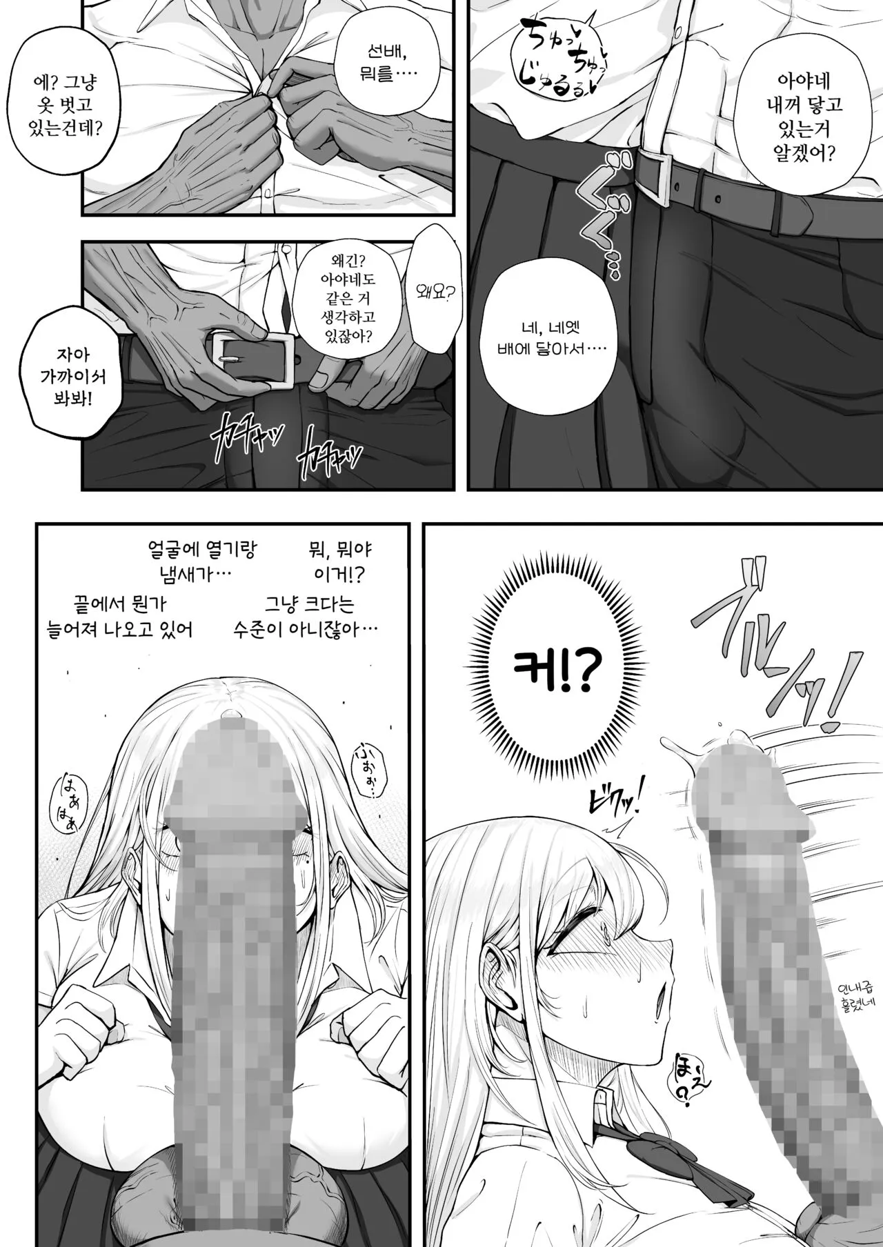 Muttsuri Onnanoko wa Kotowarenai | 내숭적인 여자는 거절할 수 없다 | Page 12