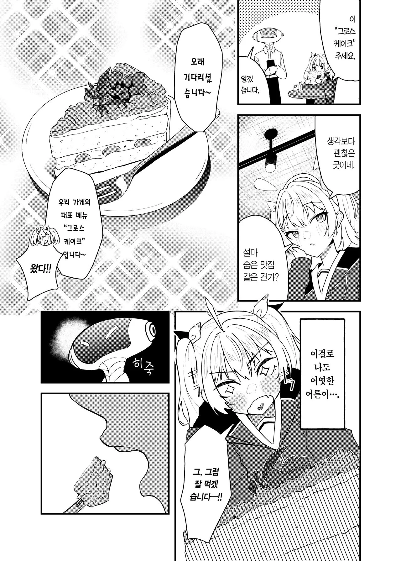 Koi to Yoshimi, Tokidoki Sweets | 사랑과 요시미, 두근두근 디저트 | Page 6