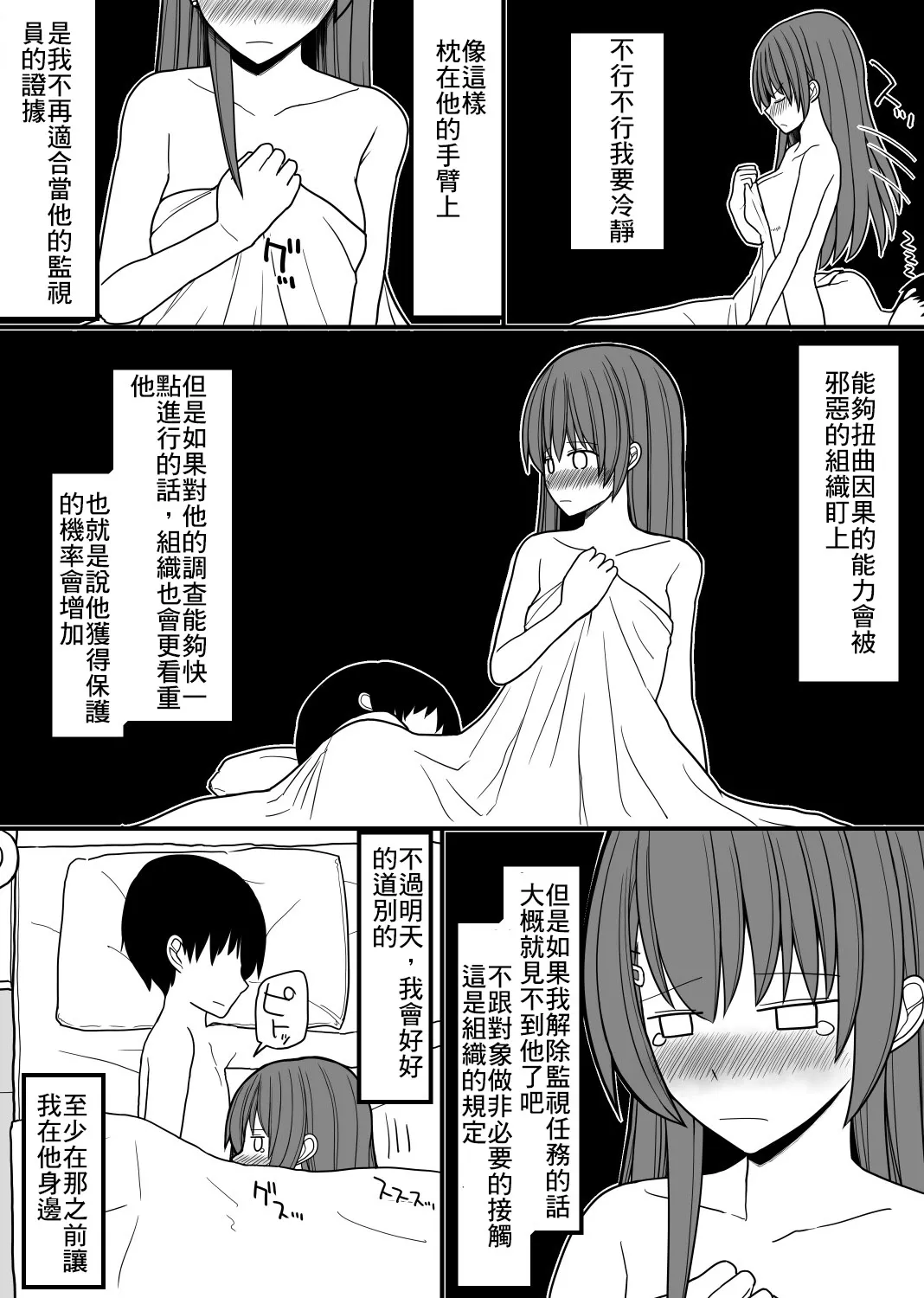 超能力を使える少年と監視員の少女 | Page 13