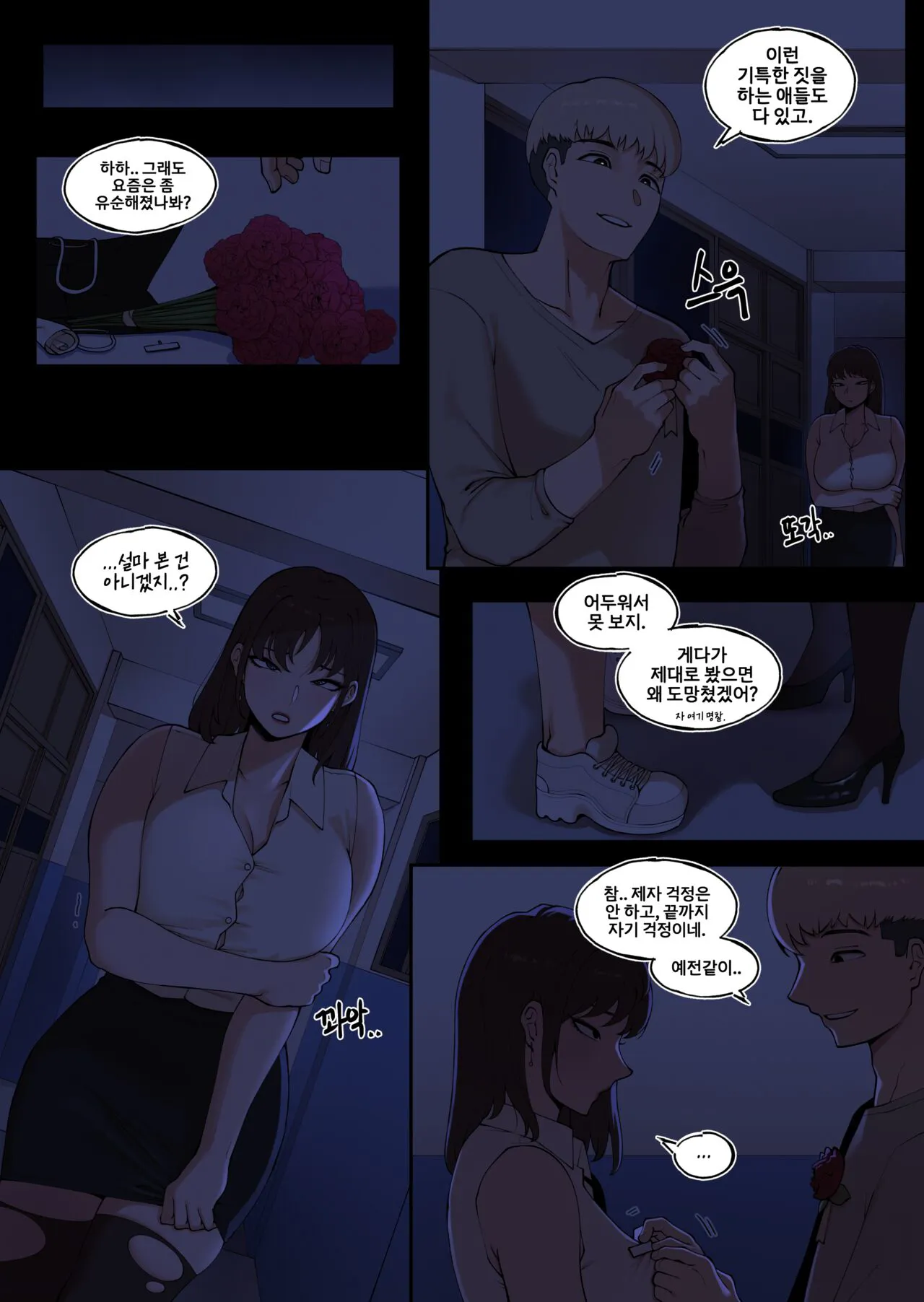 Tutor's Grace 2 | Page 41