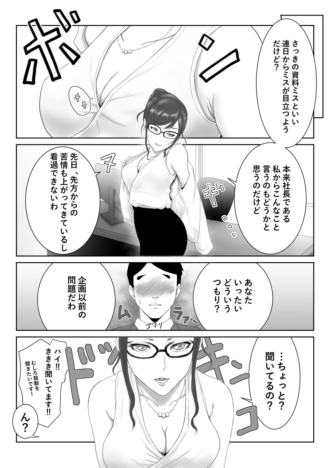 Onna Shachou | Page 3