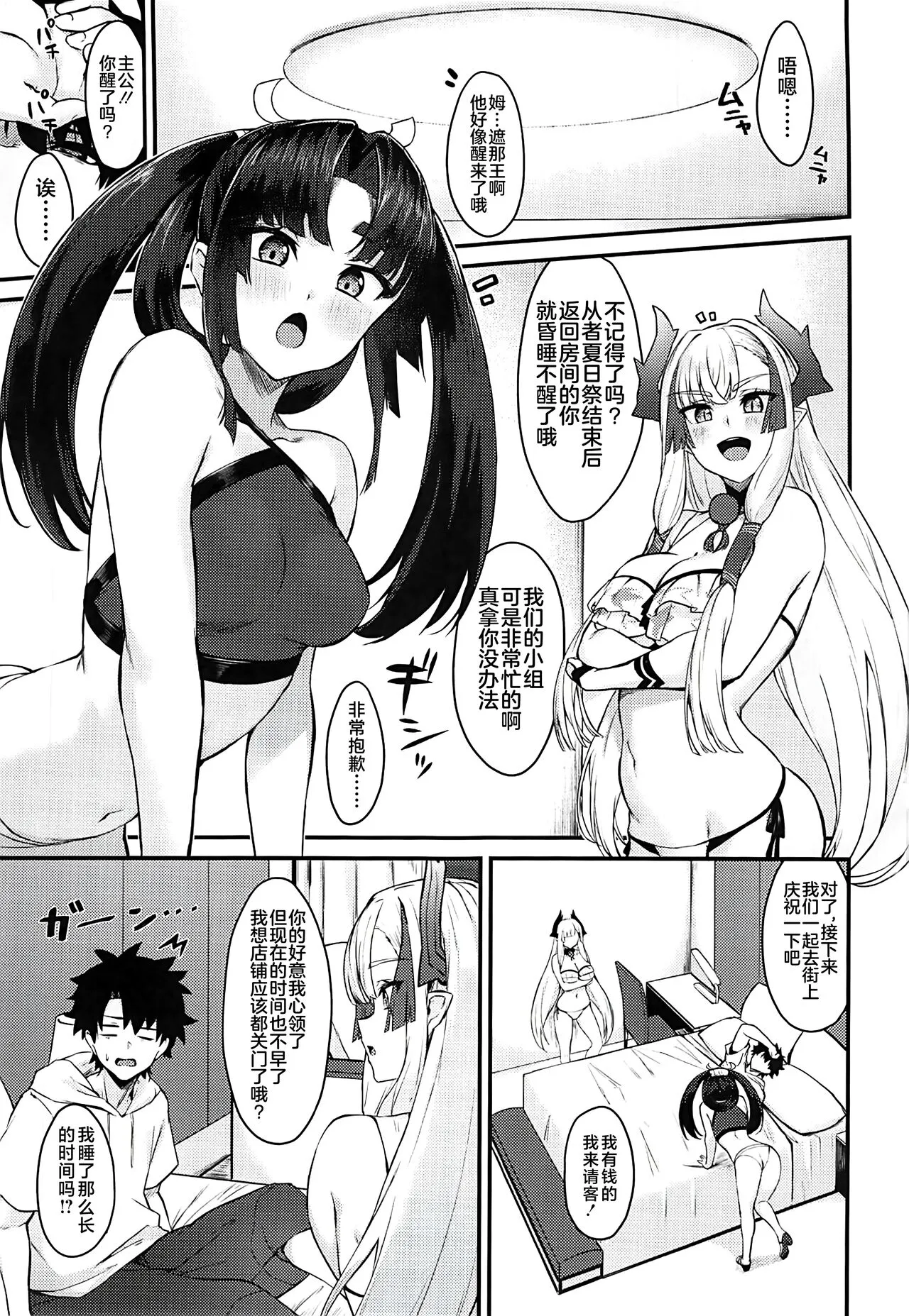 Ushiwaka to Oniichi Shishou ni Tappuri Shibori Torareru Hon | Page 2