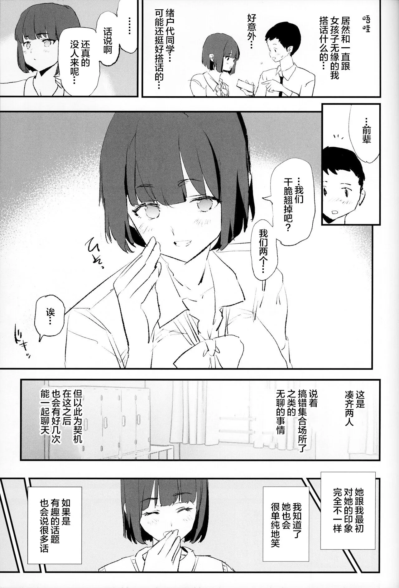 Boku dake Yobare nakatta Onaho Gasshuku + Saki-senpai | Page 4