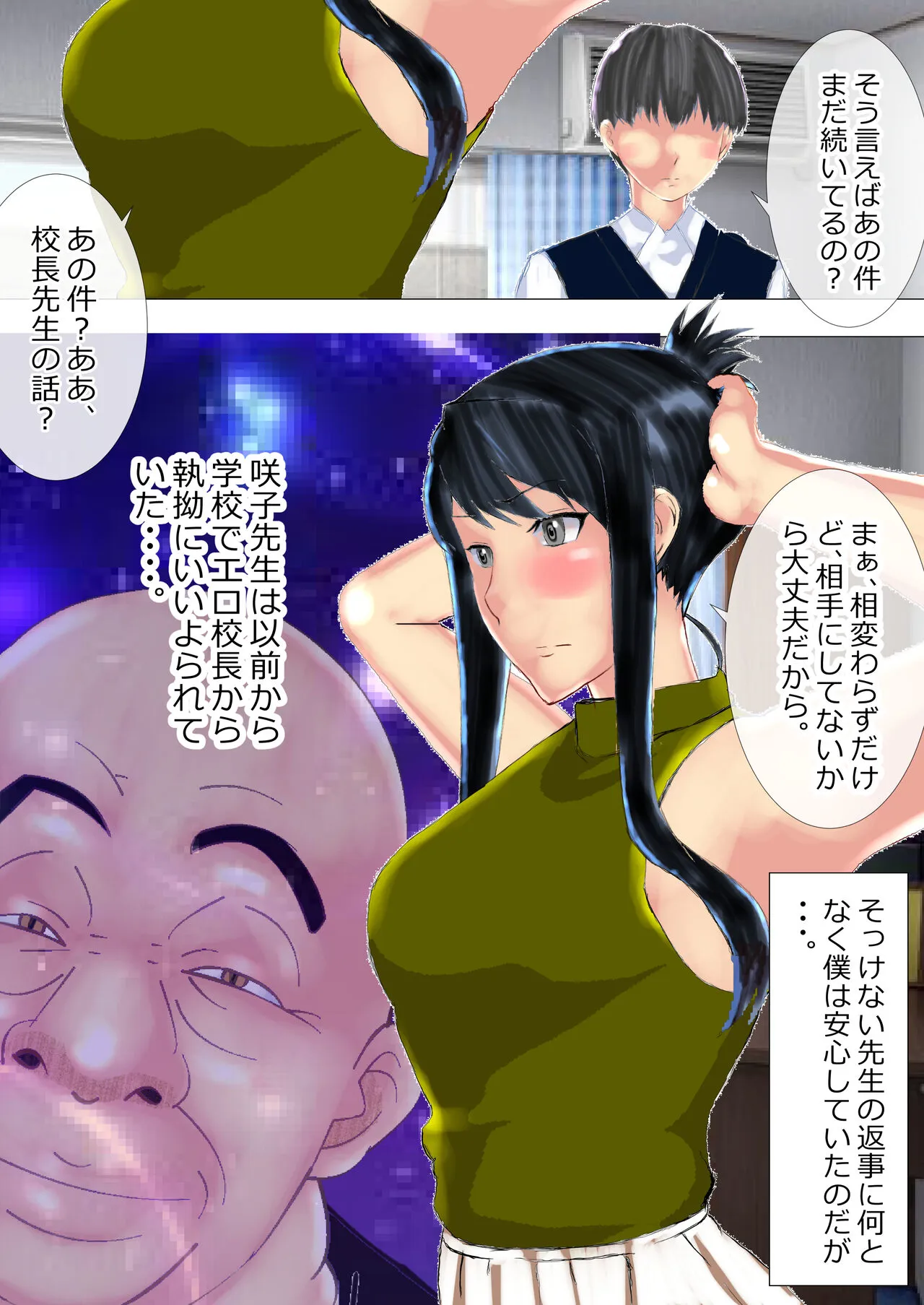 Netorare Onna Kyoushi Soushuuhen 8 | Page 4