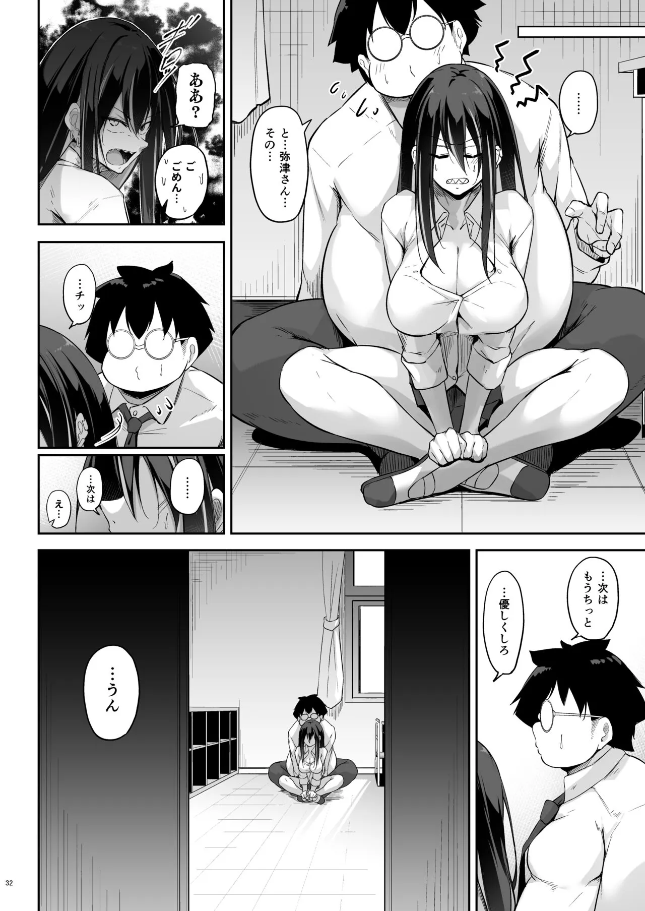 Ota x Gal ~Yatsu Touko no Baai~ | Page 31