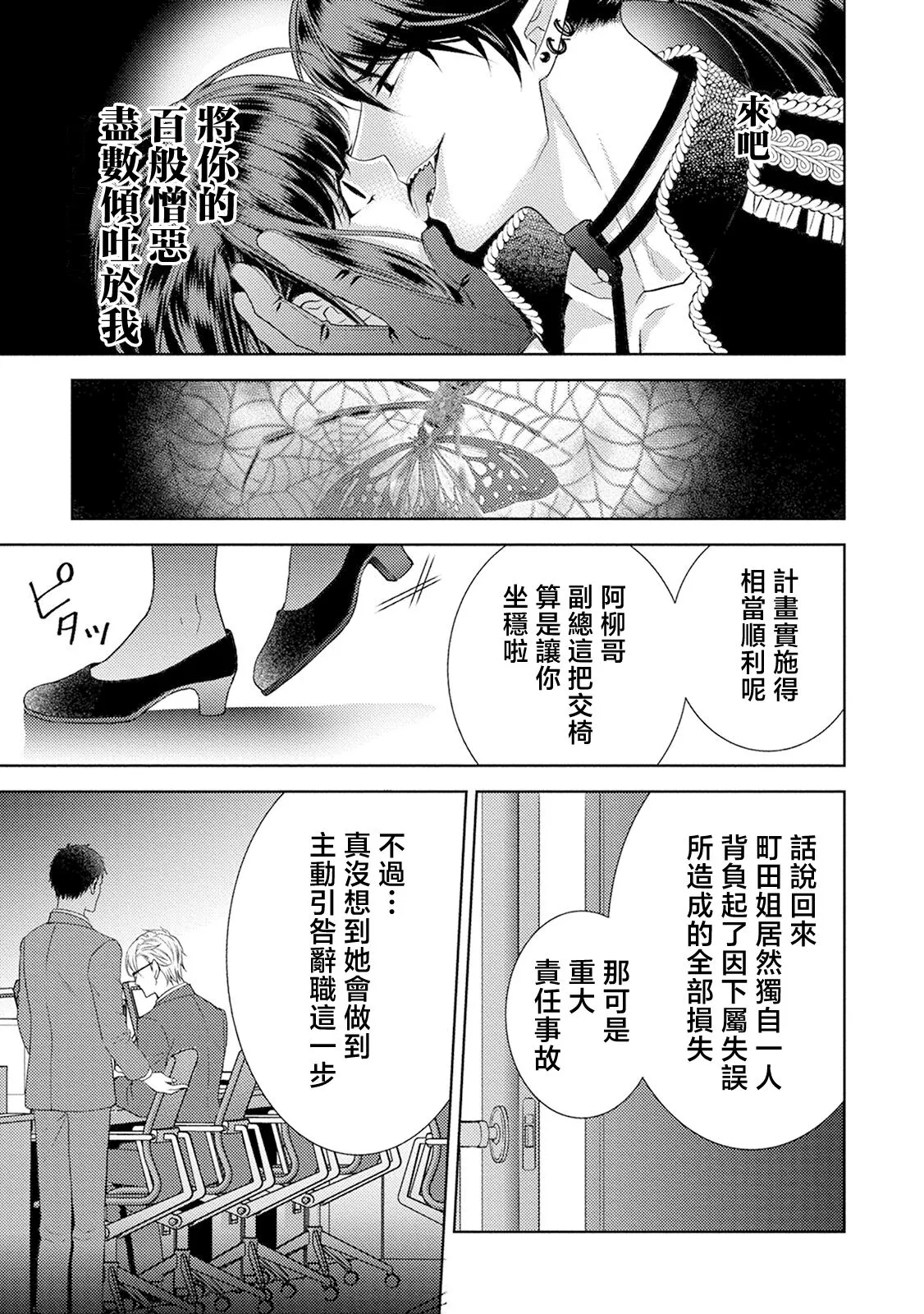 anata no seieki watashi ni choudai | 化身魅魔来取精～爱与背叛的情仇恋焰～ | Page 9