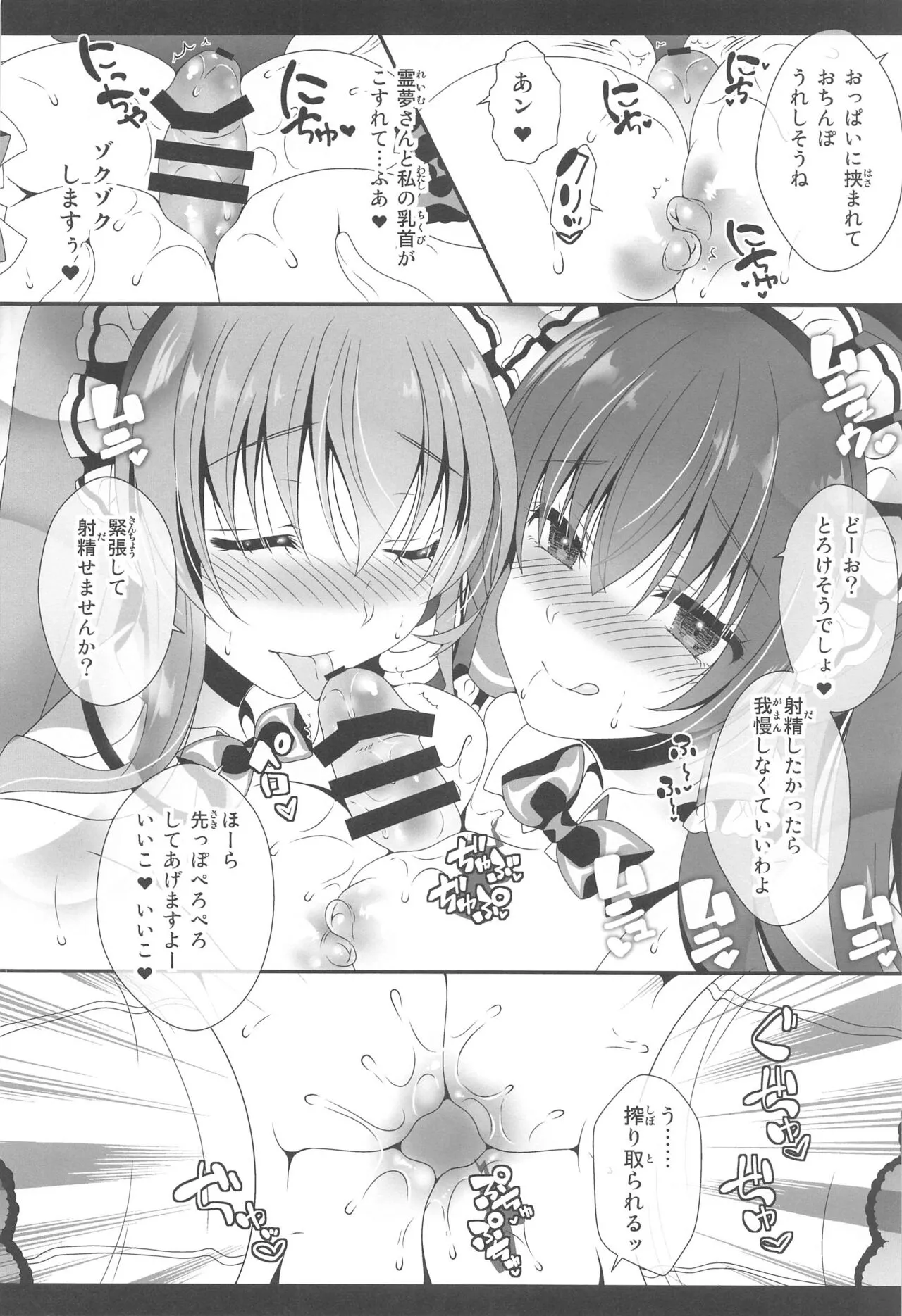 Joshiki Kaihen Yokoso Tohou Kissa e! ~Sanae-san  & Reimu-san  Hen~ | Page 9