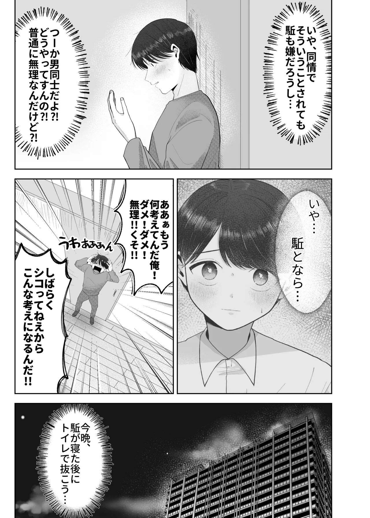 Itoko to Issho ni Orushuban ~Fubin Shounen to Doutei Daigakusei no Isshuukan~ | Page 20