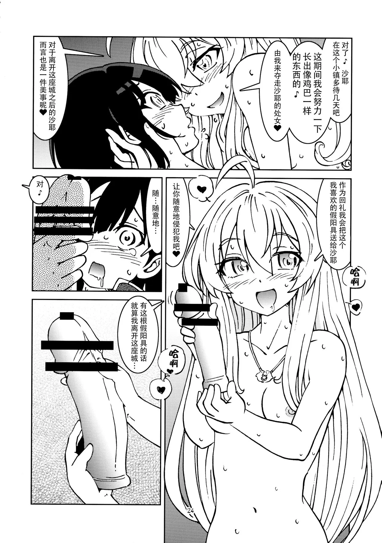 Tabitabi Nikki ni wa Shirusenakatta Koto. 2 | 旅行日记里不能记录的事情。2 | Page 26