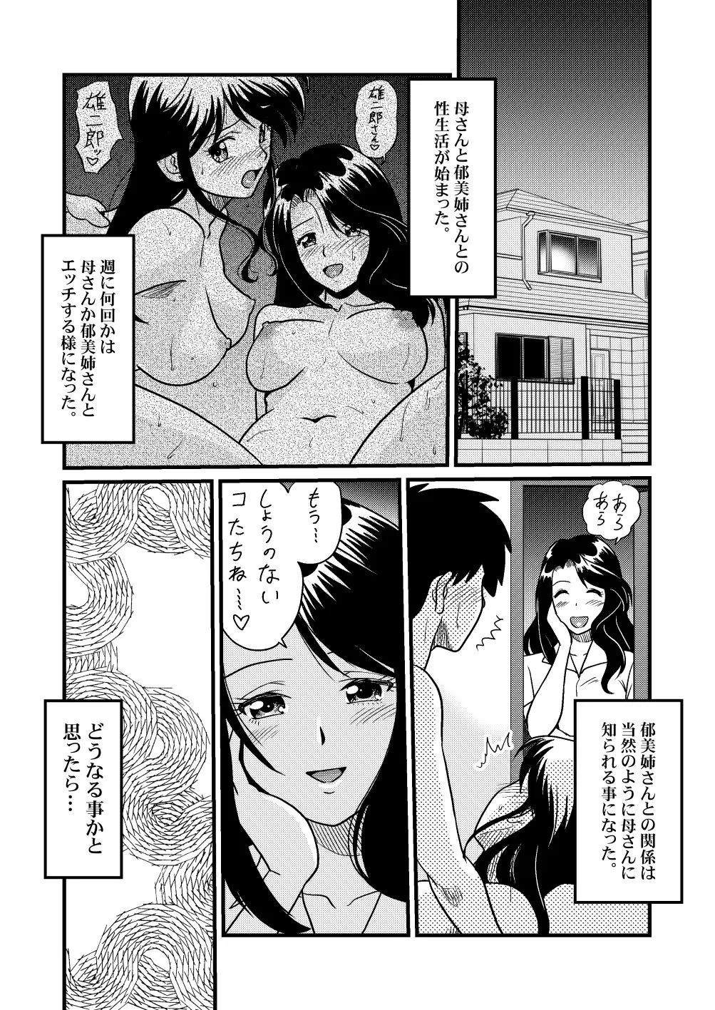 Shin Kazoku 2 "Ima wa Sensei nante Yobanaide..." | Page 33