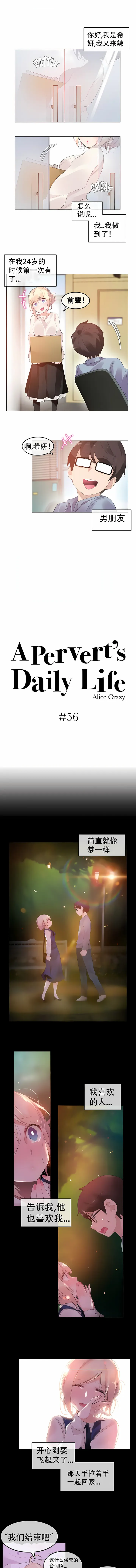 一个变态的日常生活 | A Pervert's Daily Life 第1-4季 1-144 | Page 440