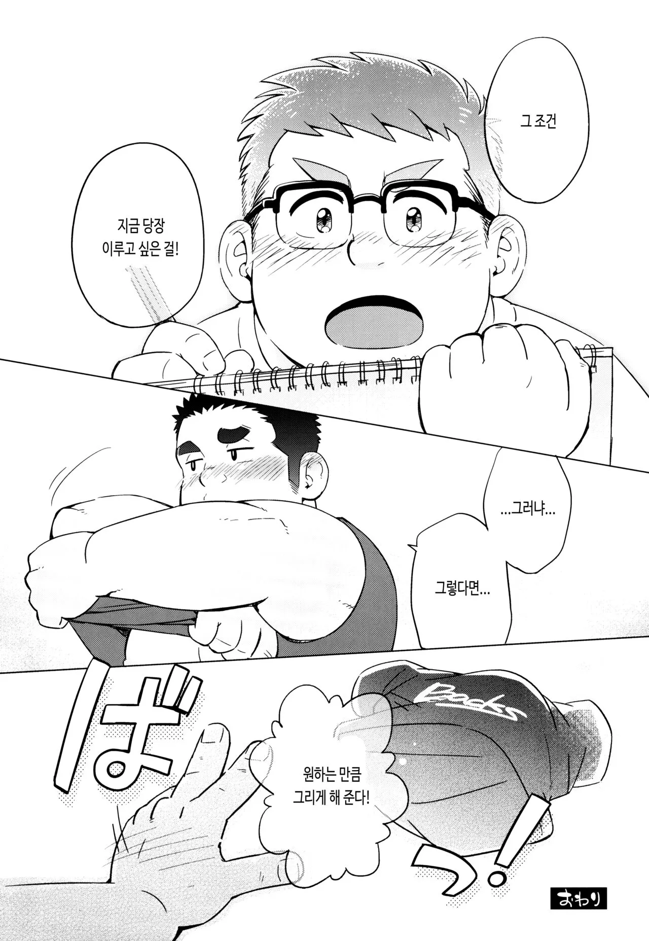 Joukentsuki de. | 조건부로. | Page 32