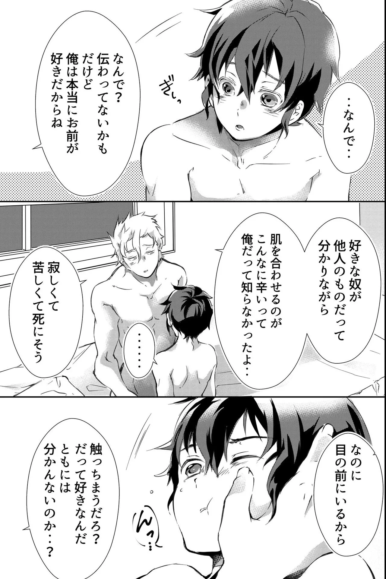 親友に喘がされたい～恋人とはできない強引エッチで乱されて～ | Page 26