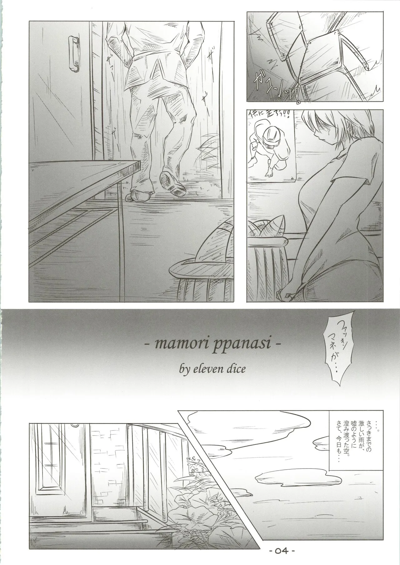 Mamori ppanasi | Page 4