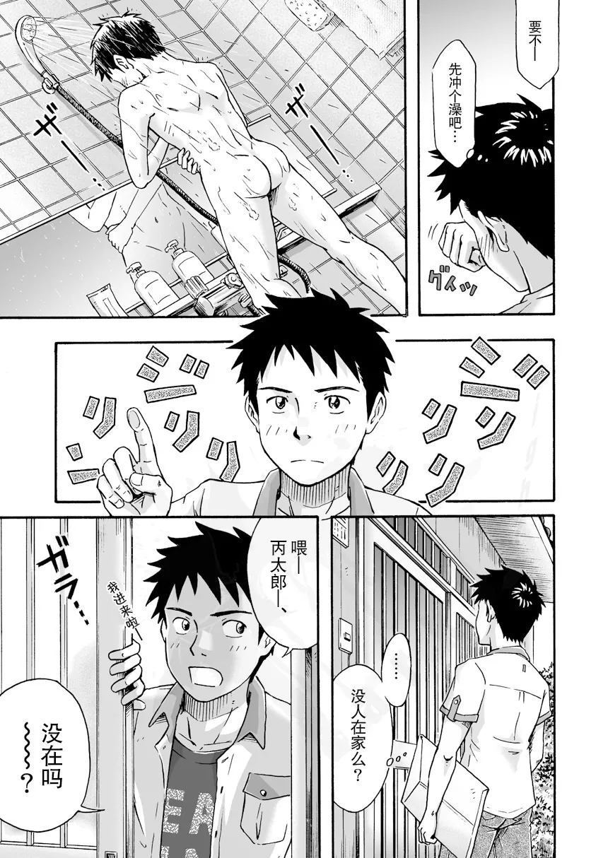 Susume! Zenryoku Mousou Shounen <Zenpen> | 前进！全力妄想少年【前篇】 | Page 38