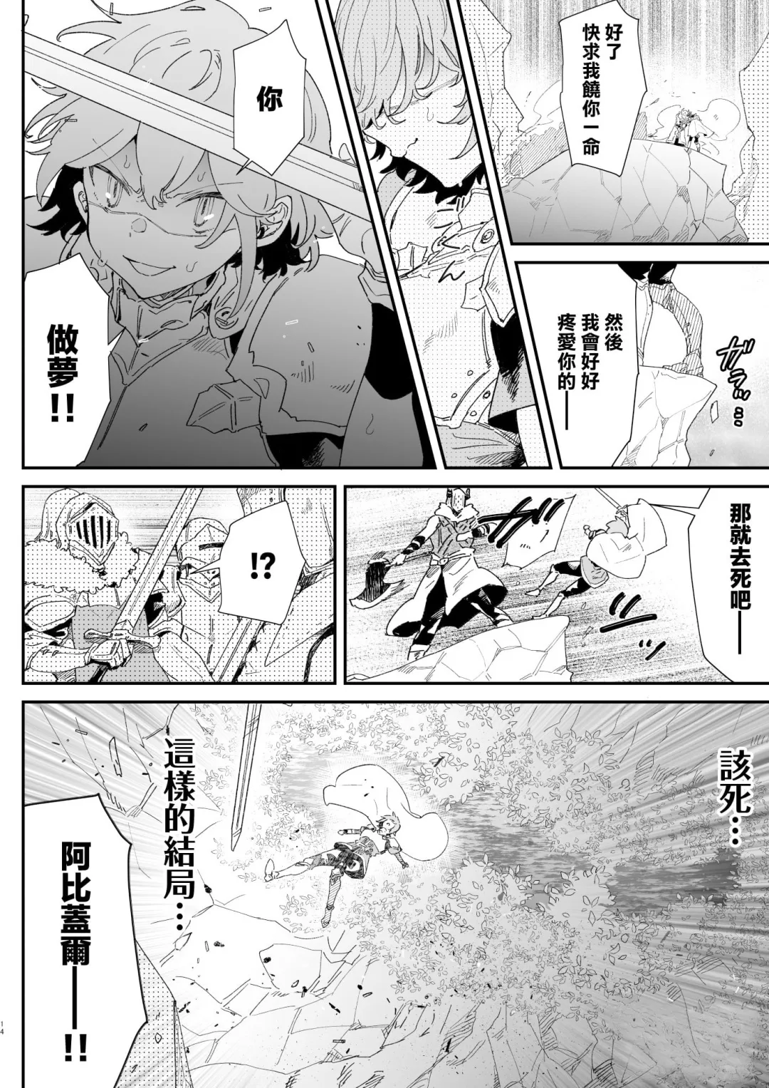 Danchou nante Daikirai desu! | 最讨厌团长了! | Page 13