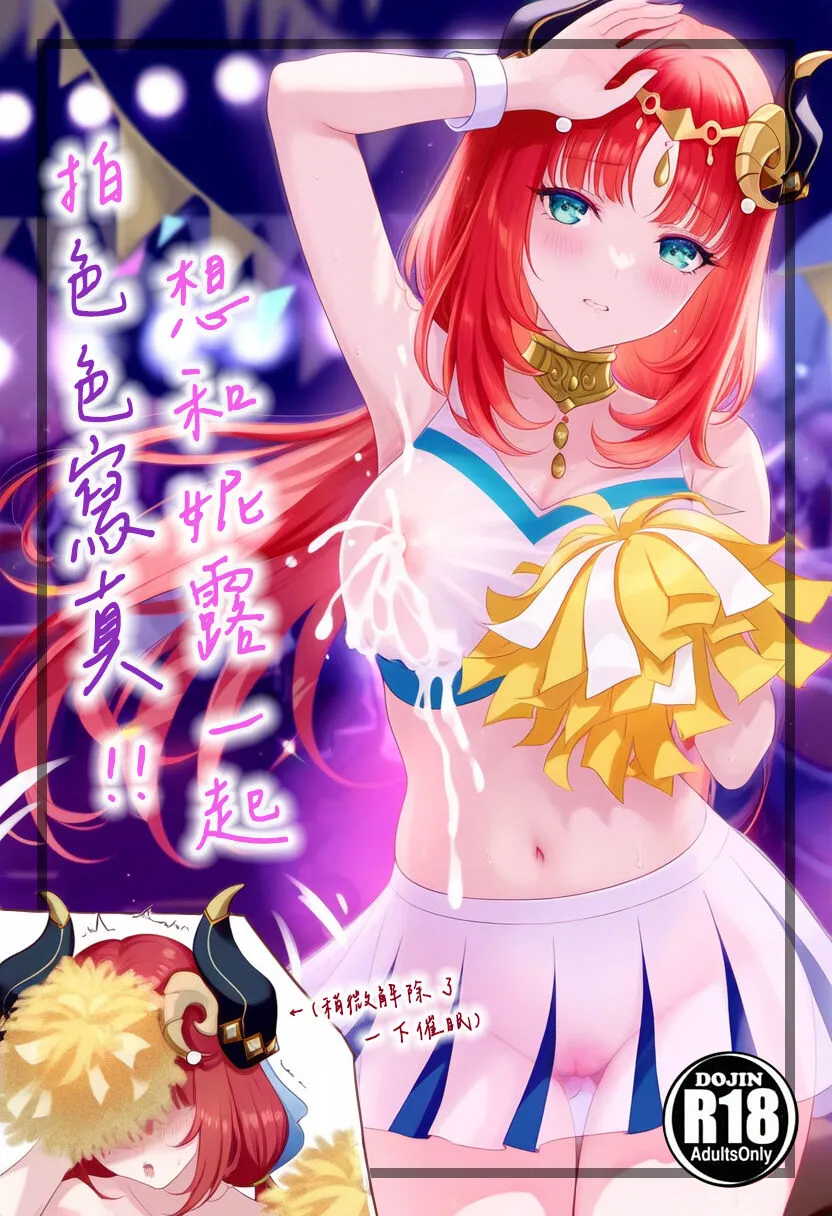 [MrAkiUsagi] Want to photoshooting with Nilou! [Chinese] [Uncensored] [Digital] [AI Generated]'s first page