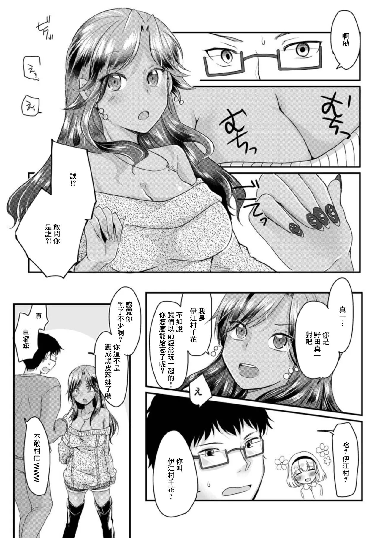 Kuro Gal to Sokuhame Dousei Seikatsu! Ecchi na Chikubi ni Chuu Shitee! | Page 5