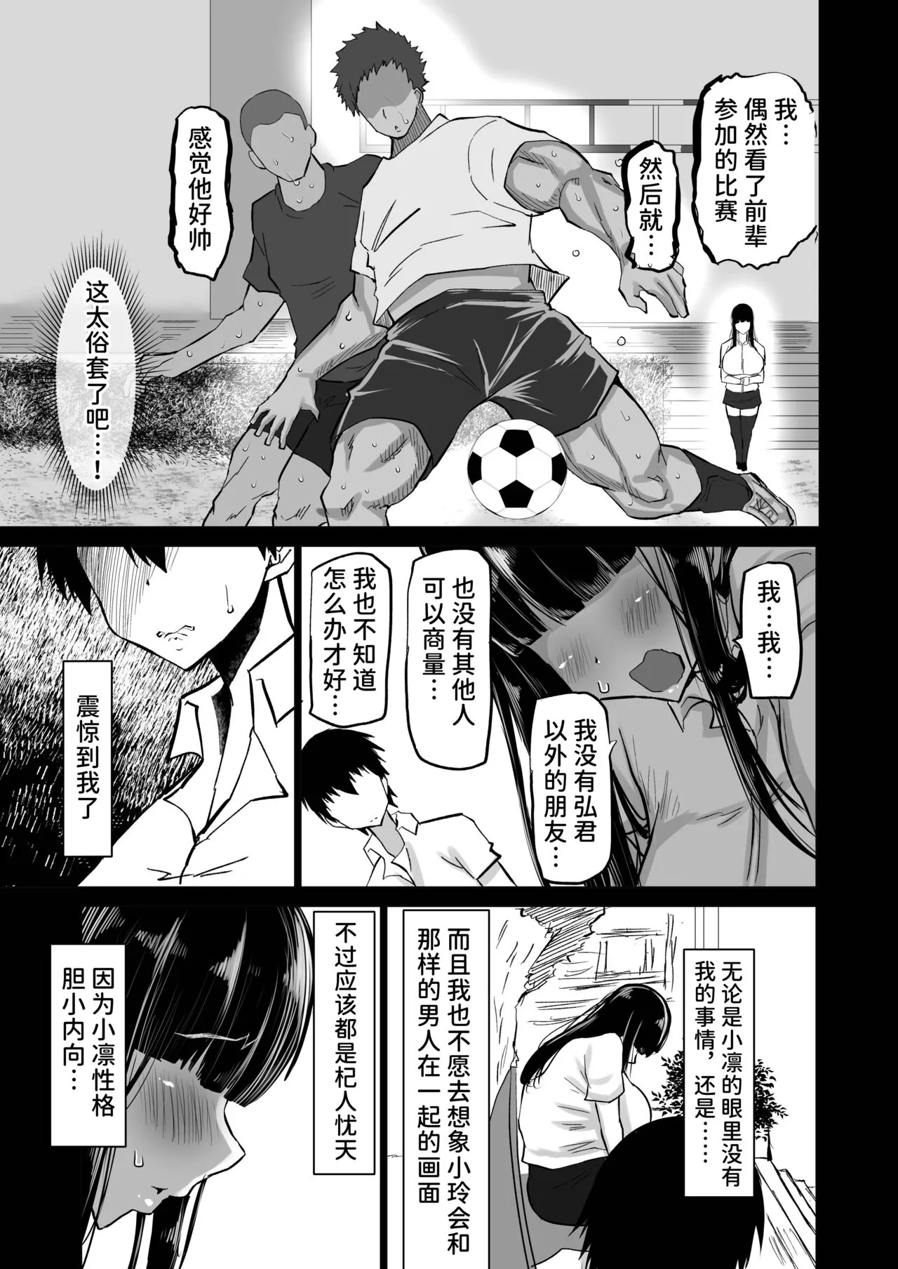 Uchiki na Osananajimi wa Moteasobareru. Kimi ga Senpai no Dekachin de Tsugou no Yoi Onaho ni Sareru Made-. | Page 6