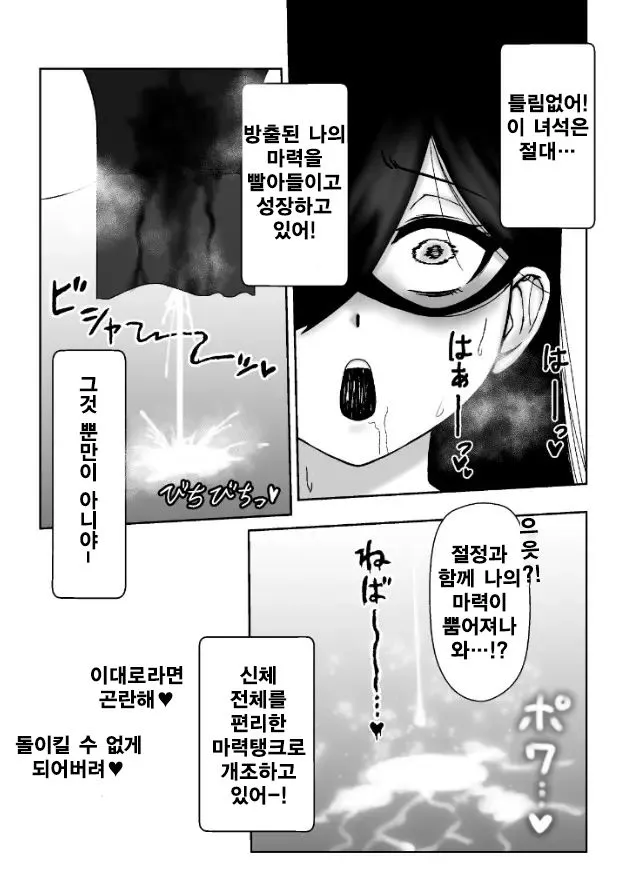 Majo ga Shokushuu to Mushi ni Kisei Sarete Shikyuu to Jinsei o Mechakucha ni Sareru Hanashi | Page 22