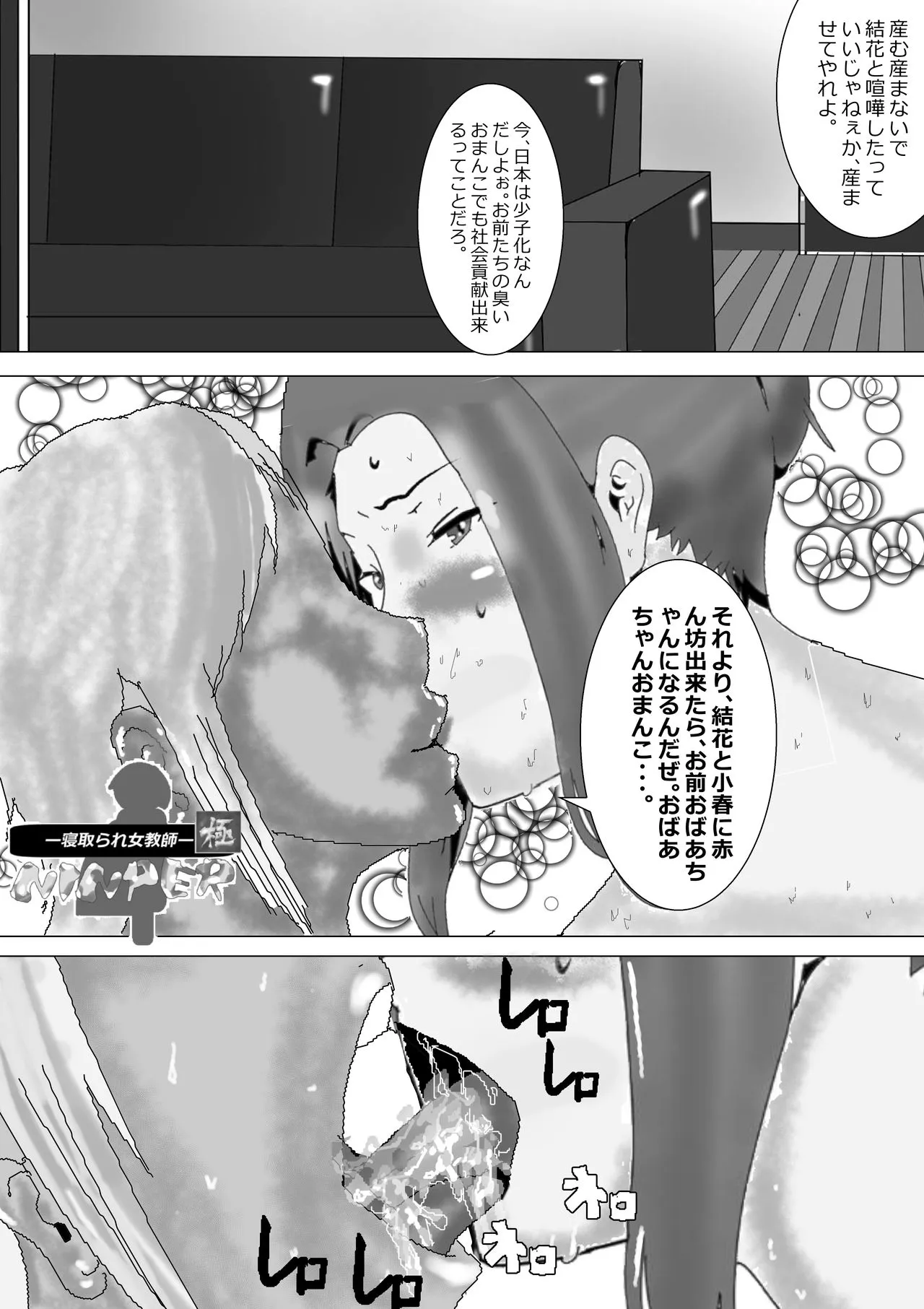 Netorare Onna Kyoushi Soushuuhen 2 | Page 264