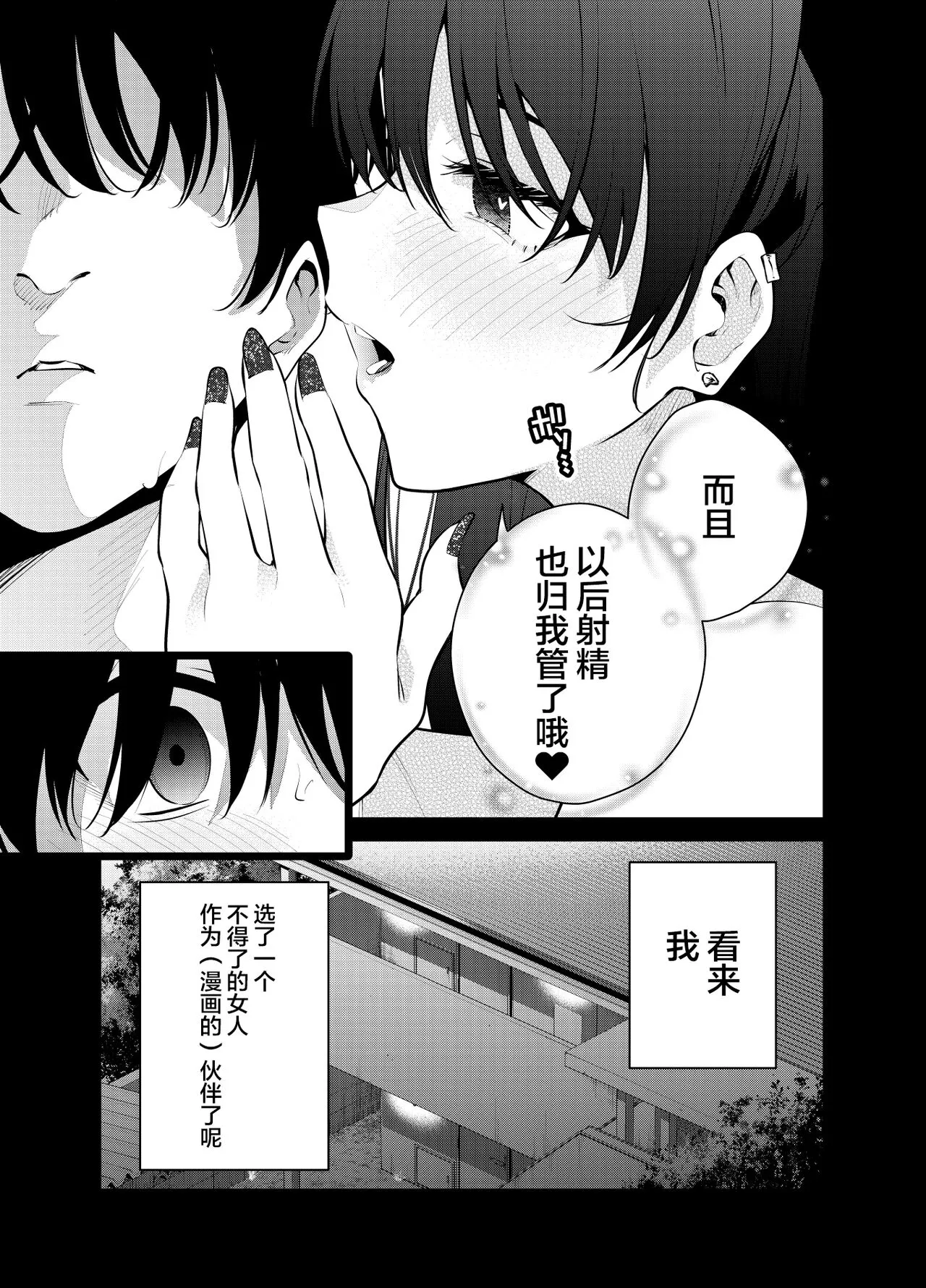 Mishiranu Joshikousei ni Kankin Sareta Toki no Hanashi ~if~ | Page 39