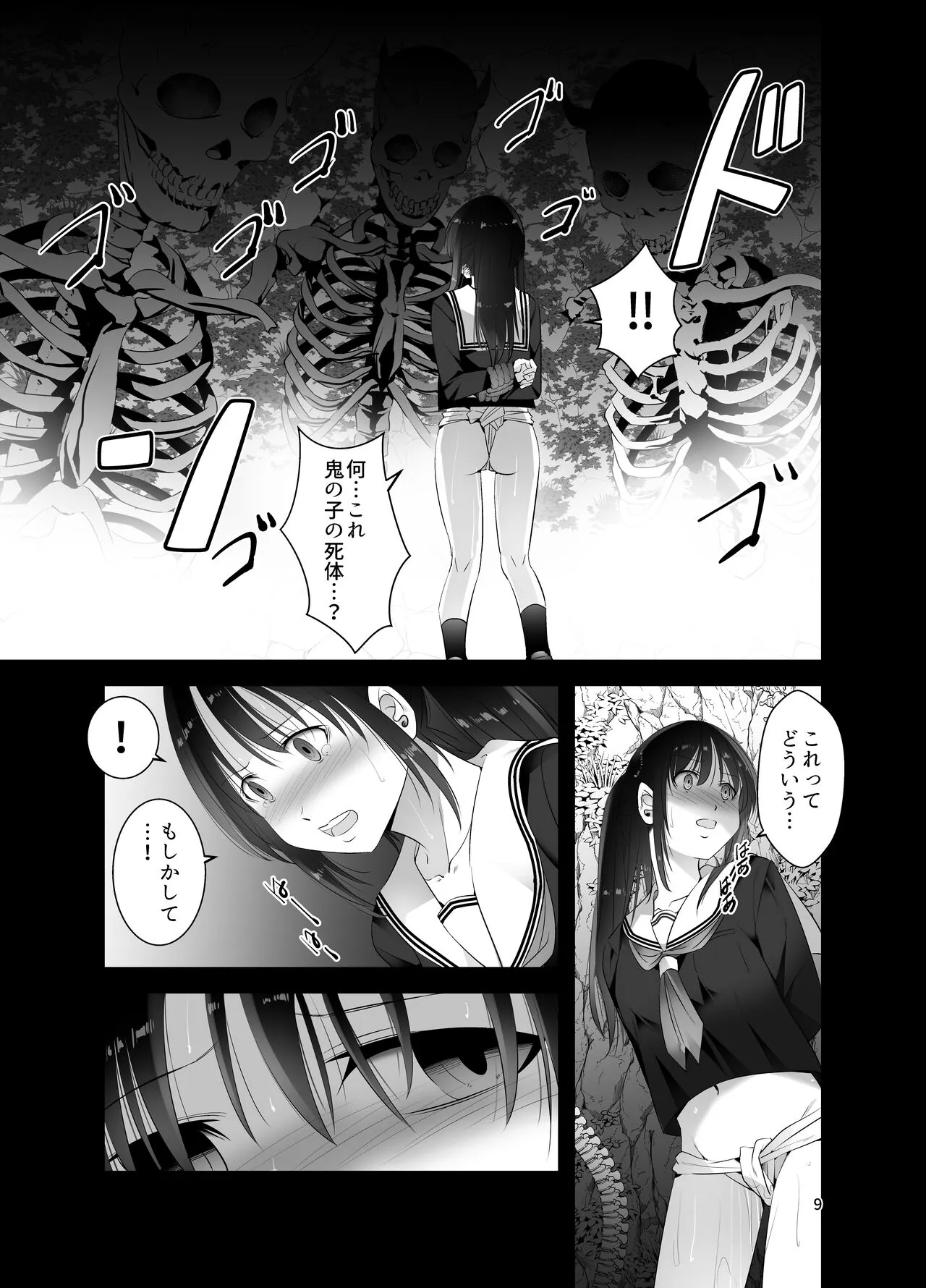 Ensei Miko 1.5 Aru Hi no Miko JK [Digital | Page 9