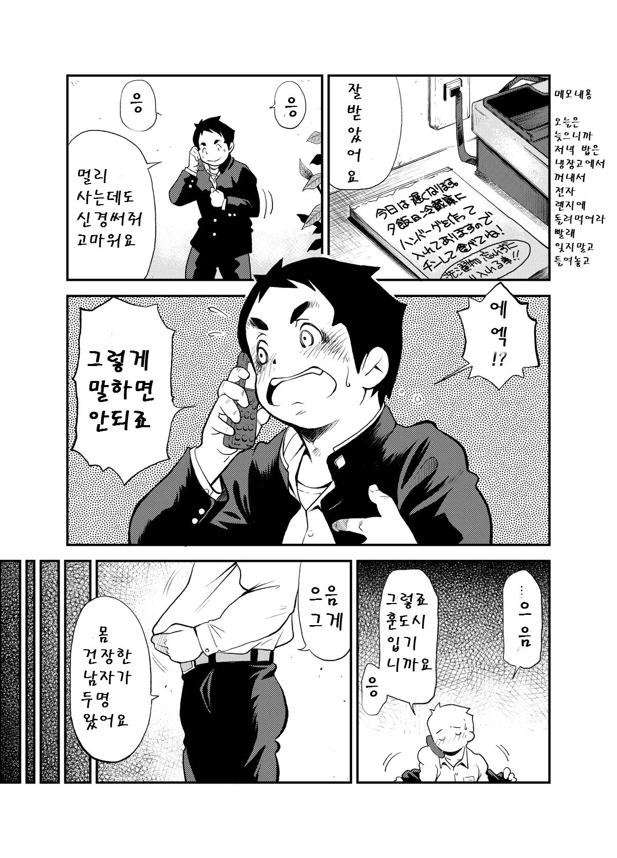 Tadashii Danshi no Kyouren Hou  Dangyou no Susume | 올바른 남자의 교육법 2 남업 추천 | Page 14