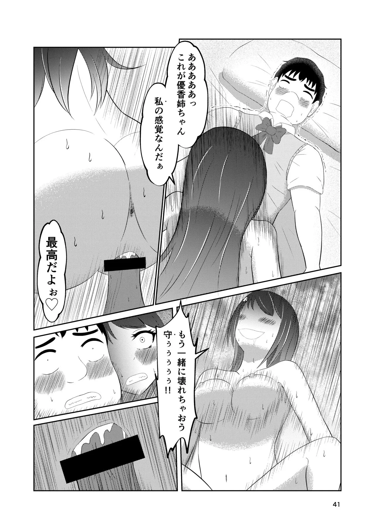 Osananajimi no Fuuki Iinchou  wa Boku ni Somaru | Page 41