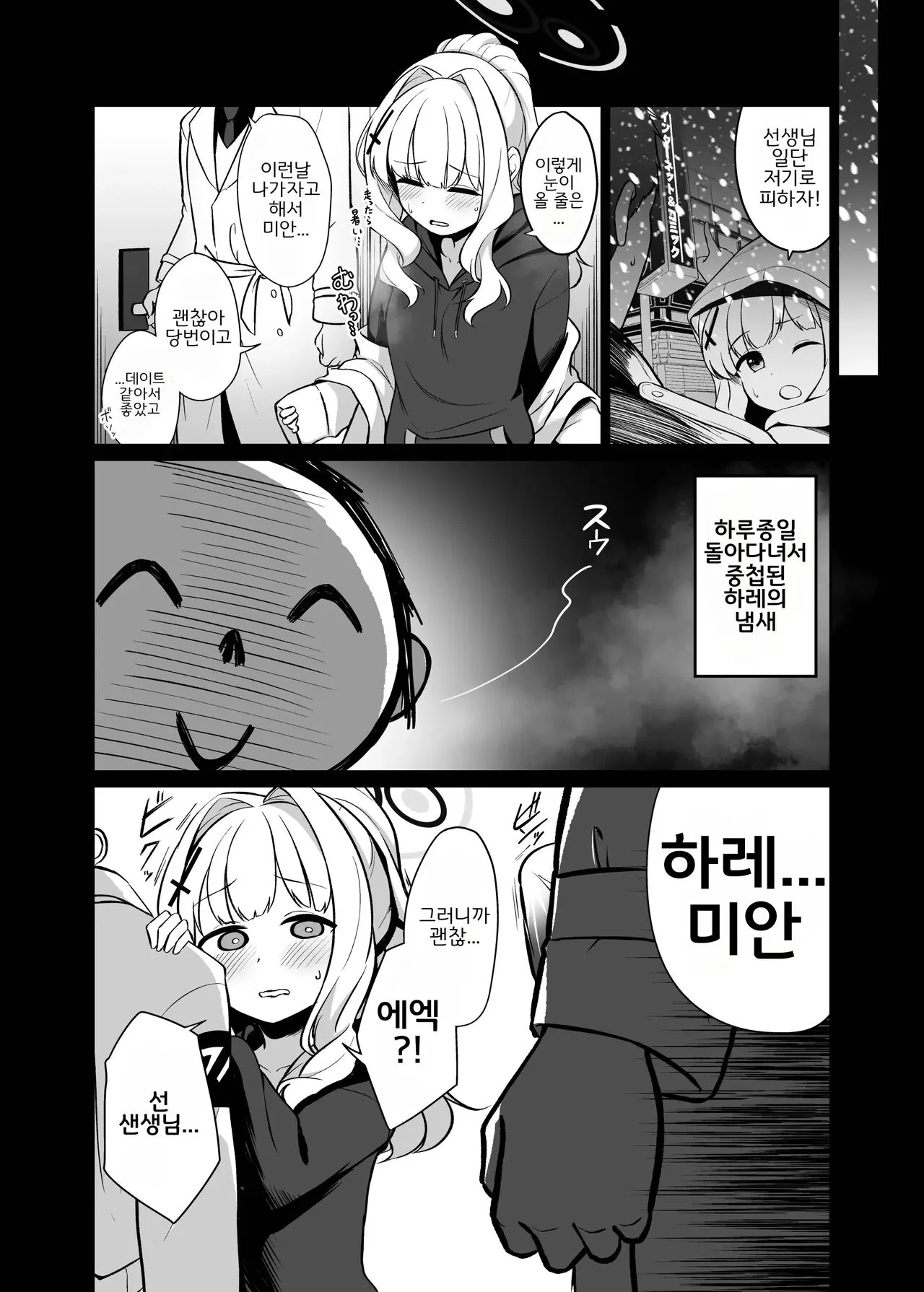 Omagari Hare Kagitsuki Kanzen Koshitsu Kuukan | 오마가리 하레 자물쇠 달린 완전 개인실 공간 | Page 4