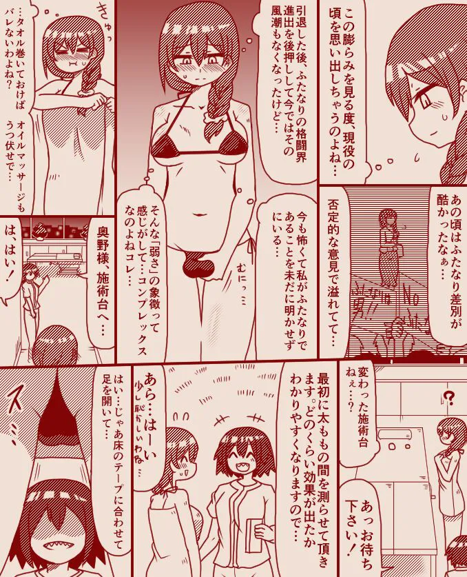 A former futanari fighter visits a high class massage parlor, Part 1 - 4 | Page 4