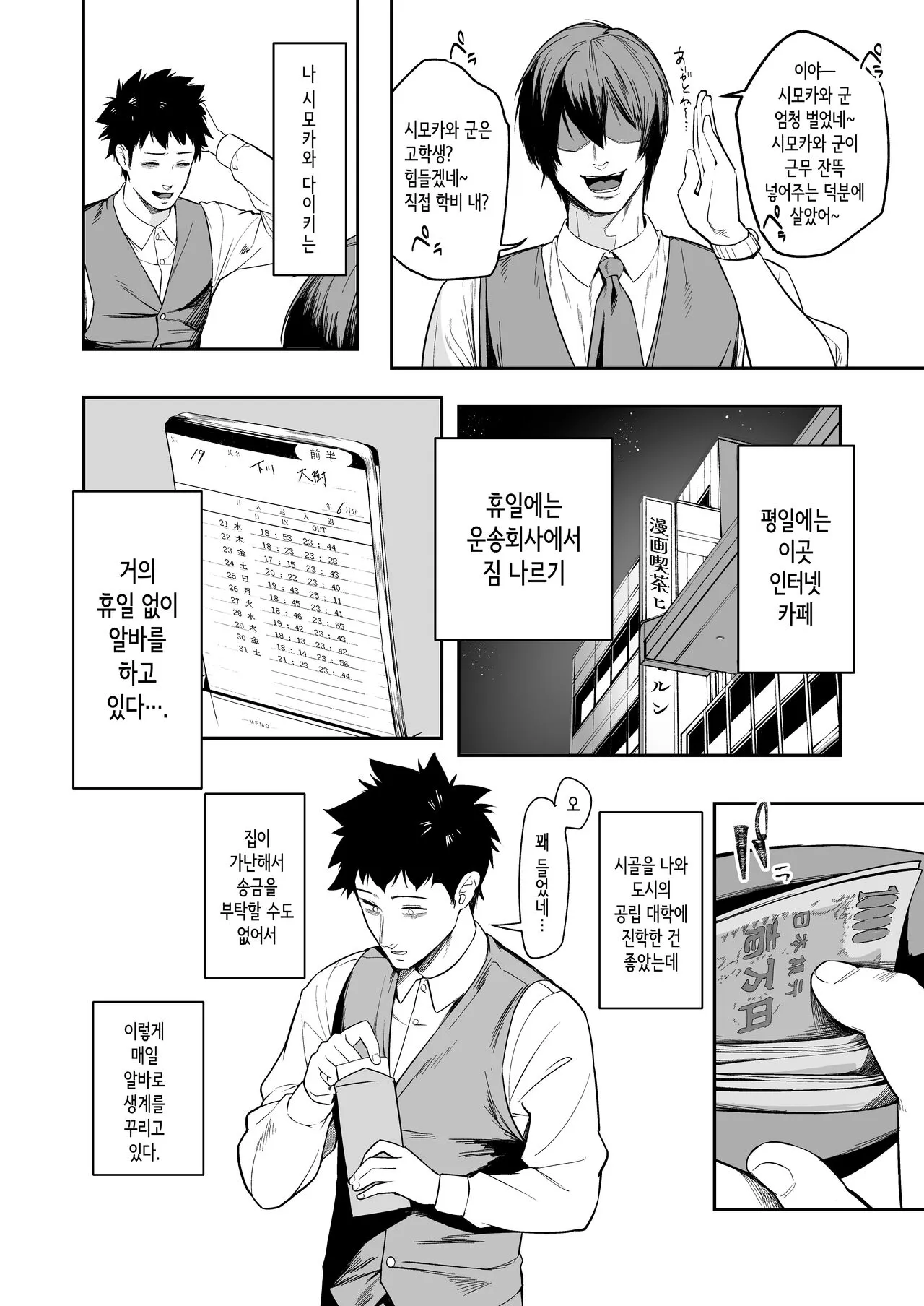 Senpai, Kyou Tomatte mo Ii yo ne? | 선배, 오늘 자고 가도 되는 거지? | Page 4