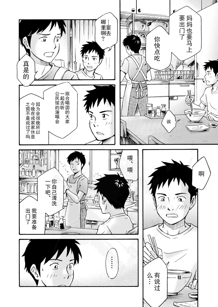 Susume! Zenryoku Mousou Shounen <Zenpen> | 前进！全力妄想少年【前篇】 | Page 35