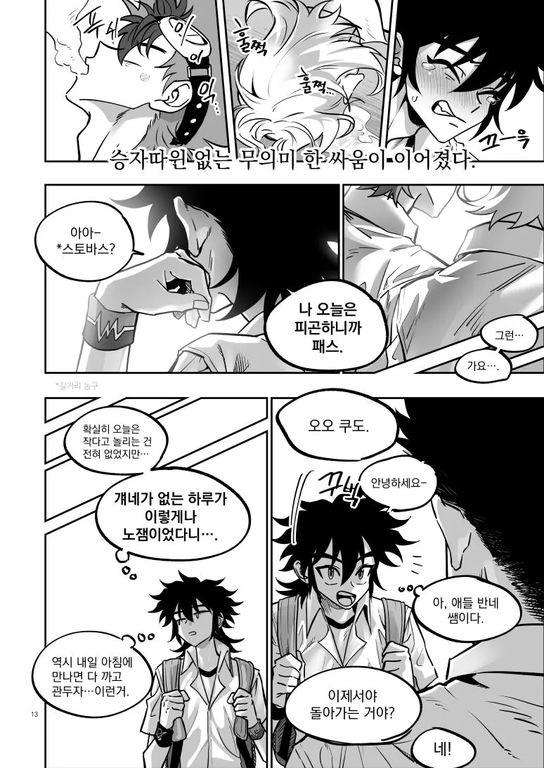 [Chiyagi]  (Digimon Xros Wars) [Korean] | Page 13