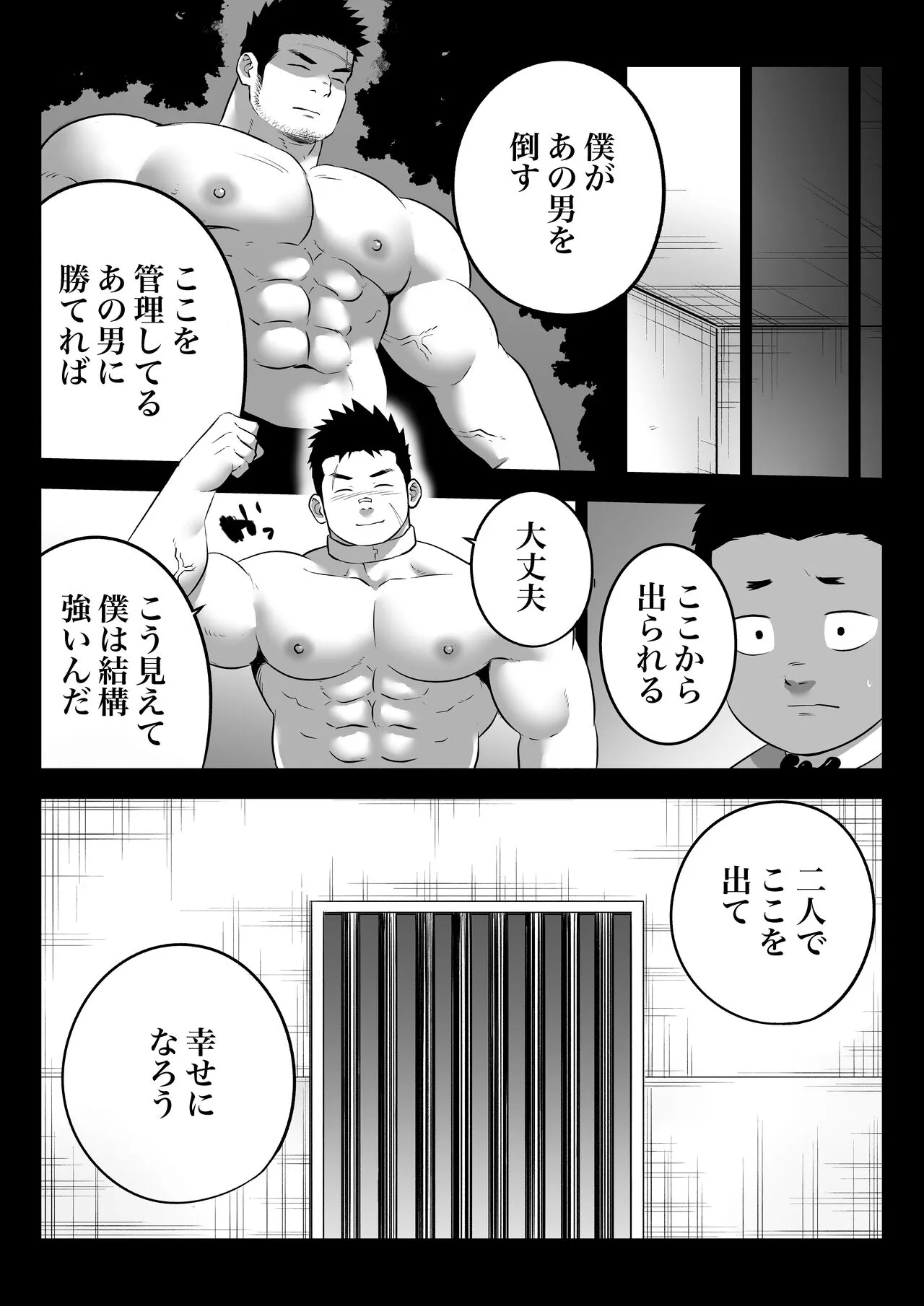 監獄に咲く花 | Page 43