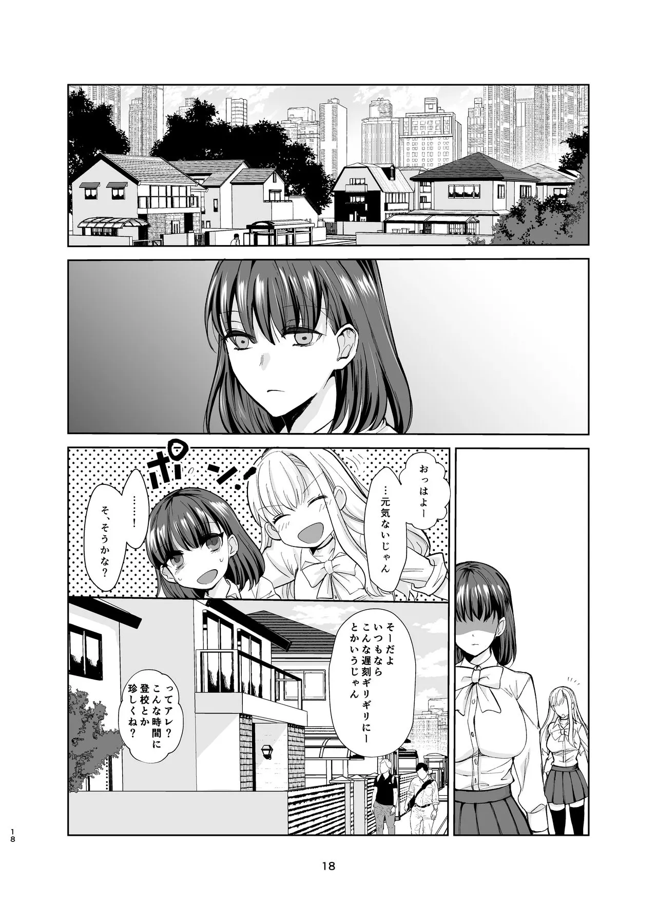 Majime Osananajimi ga P Katsu ni Dohamari Shite Sex Daisuki ni Naccahu Hanashi | Page 17