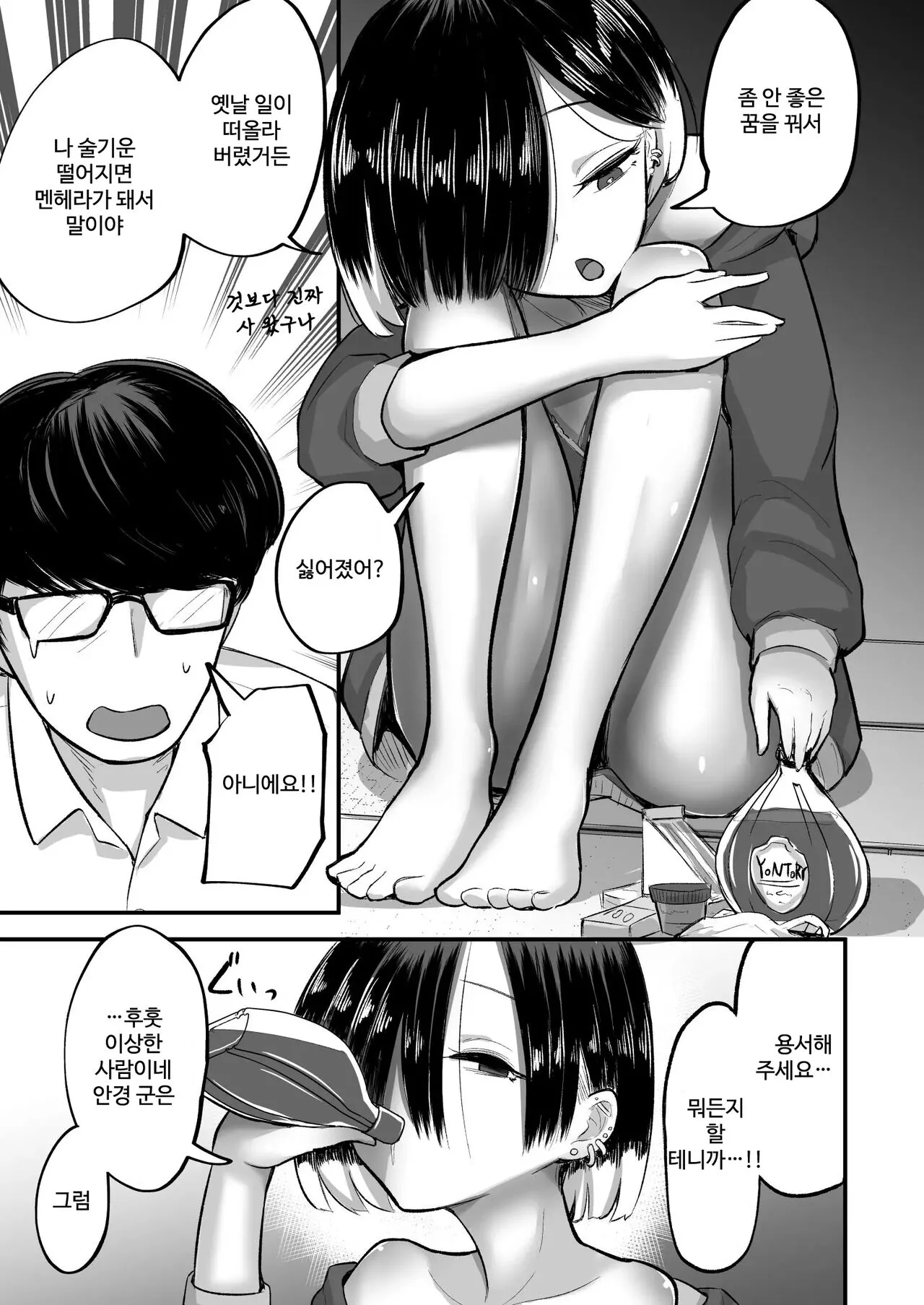 Darashinai Onna Sex dake wa Manten no Saiaku Onna ni Boku wa Tsukamaru | Page 39