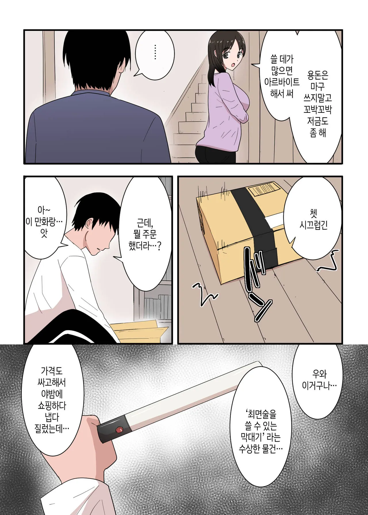 Kaa-san wa I no Mama | 엄마를 맘대로 | Page 5