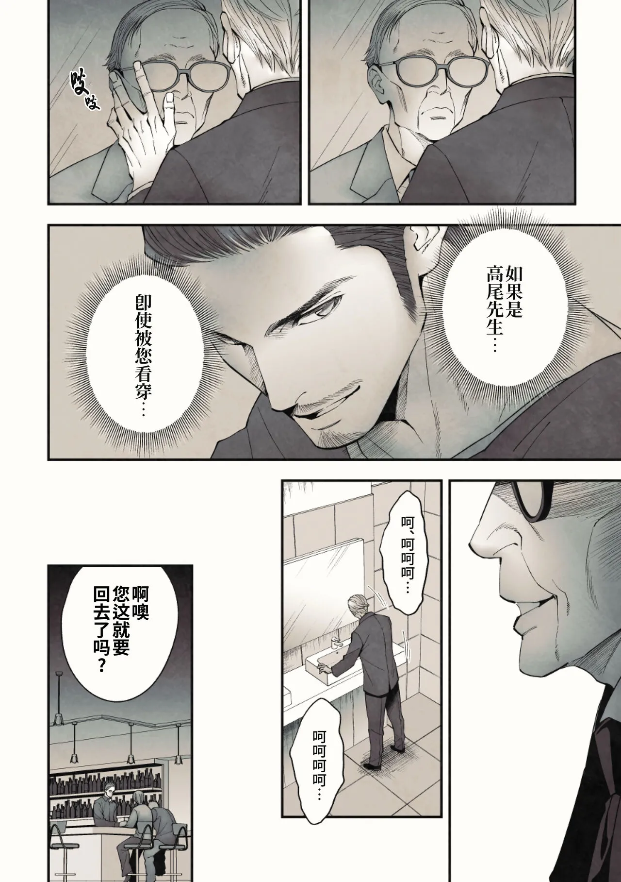 Peeping Lounge | 偷窥贵宾室 | Page 28