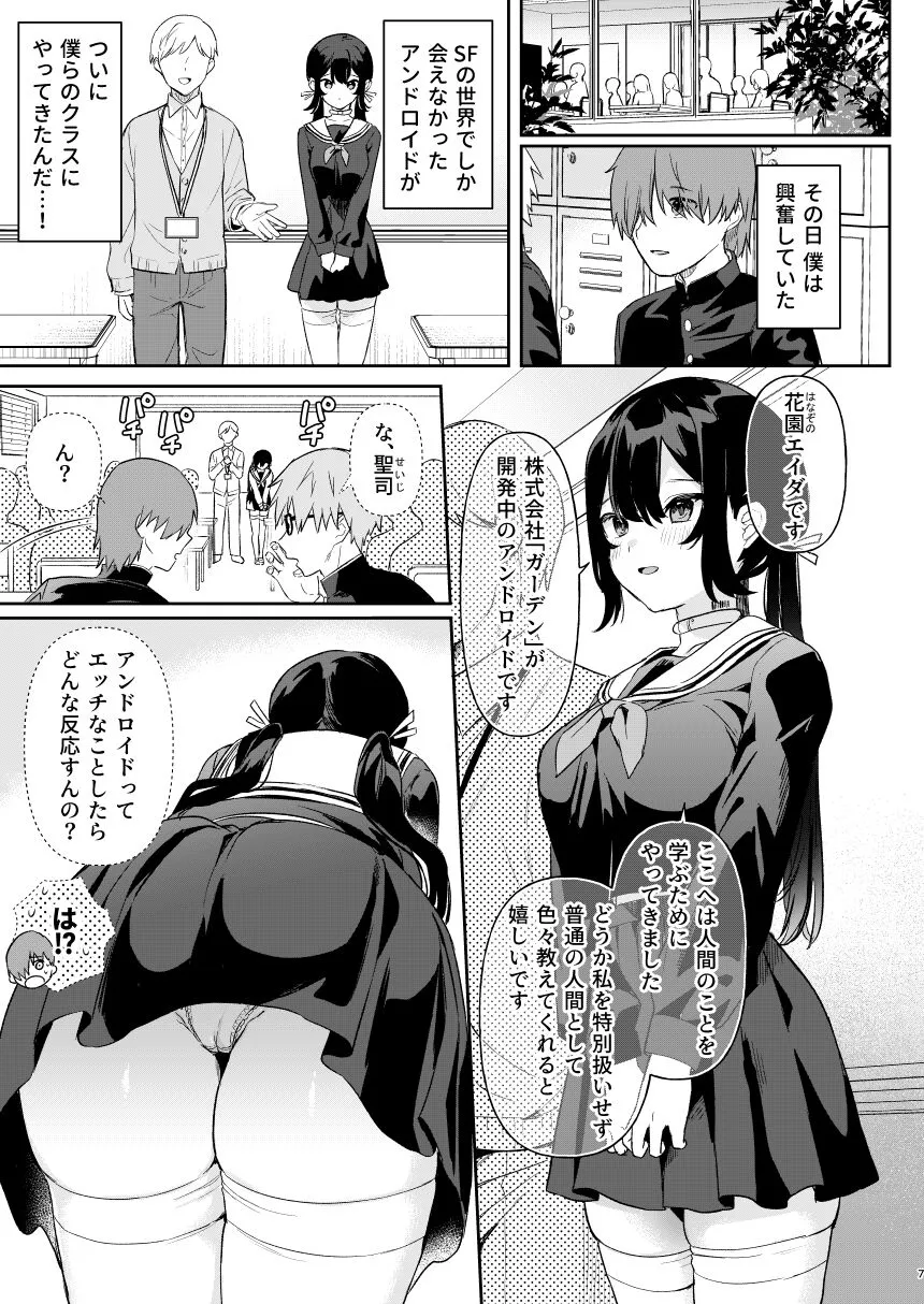 Doll Muchi na Jinzou Otome-tachi Ada Hen 1 | Page 5