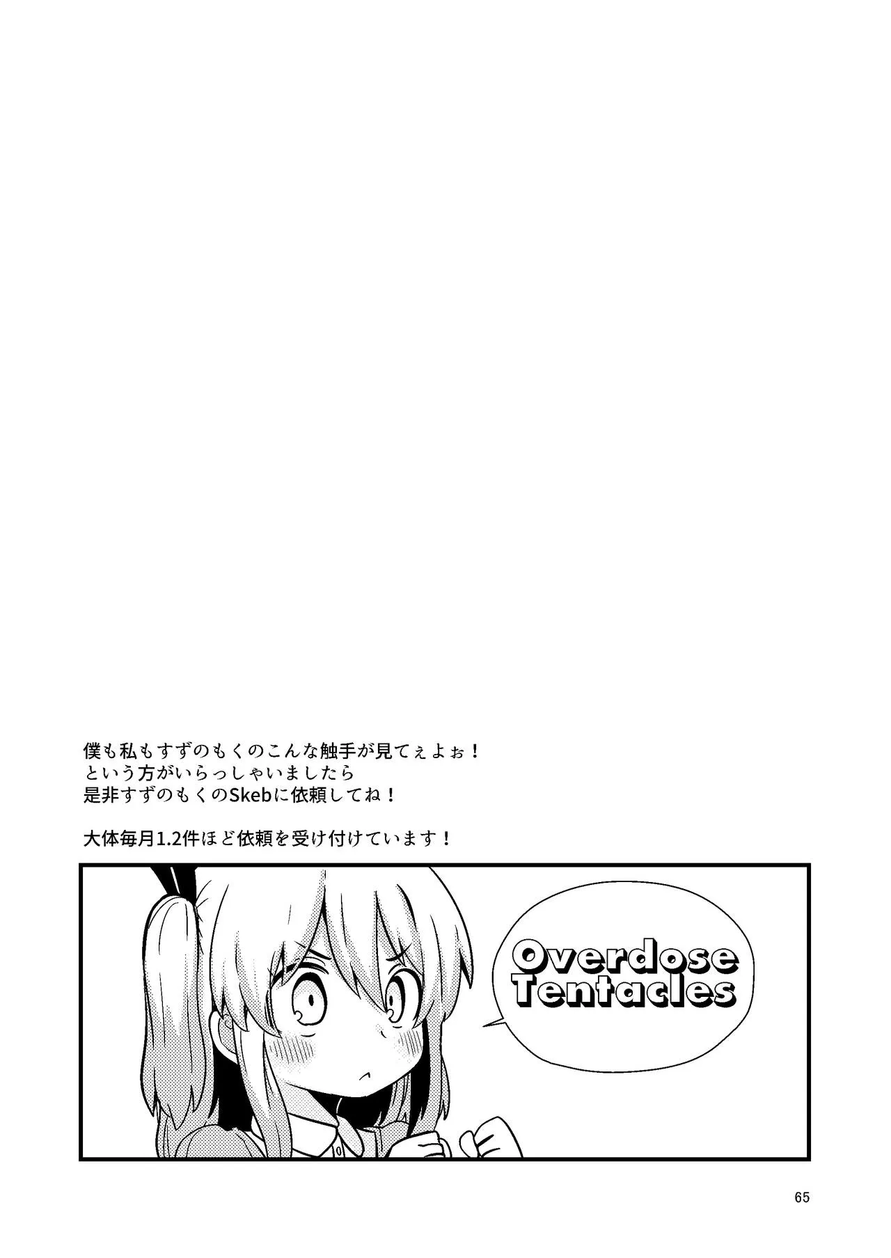 Overdose Tentacles Shokushu Uri no Hoodie Tokubetsuban | Page 65