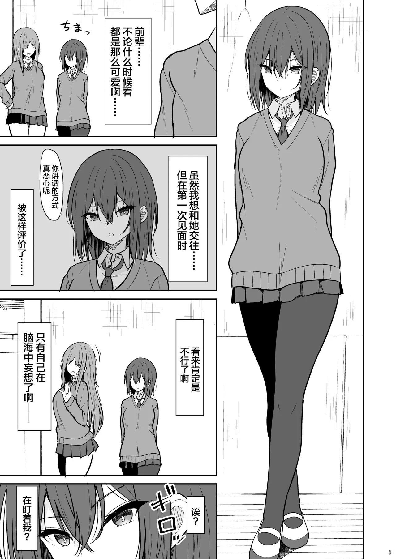 Tsumetai Senpai ga Mukyoka Nakadashi Sareru made | Page 4