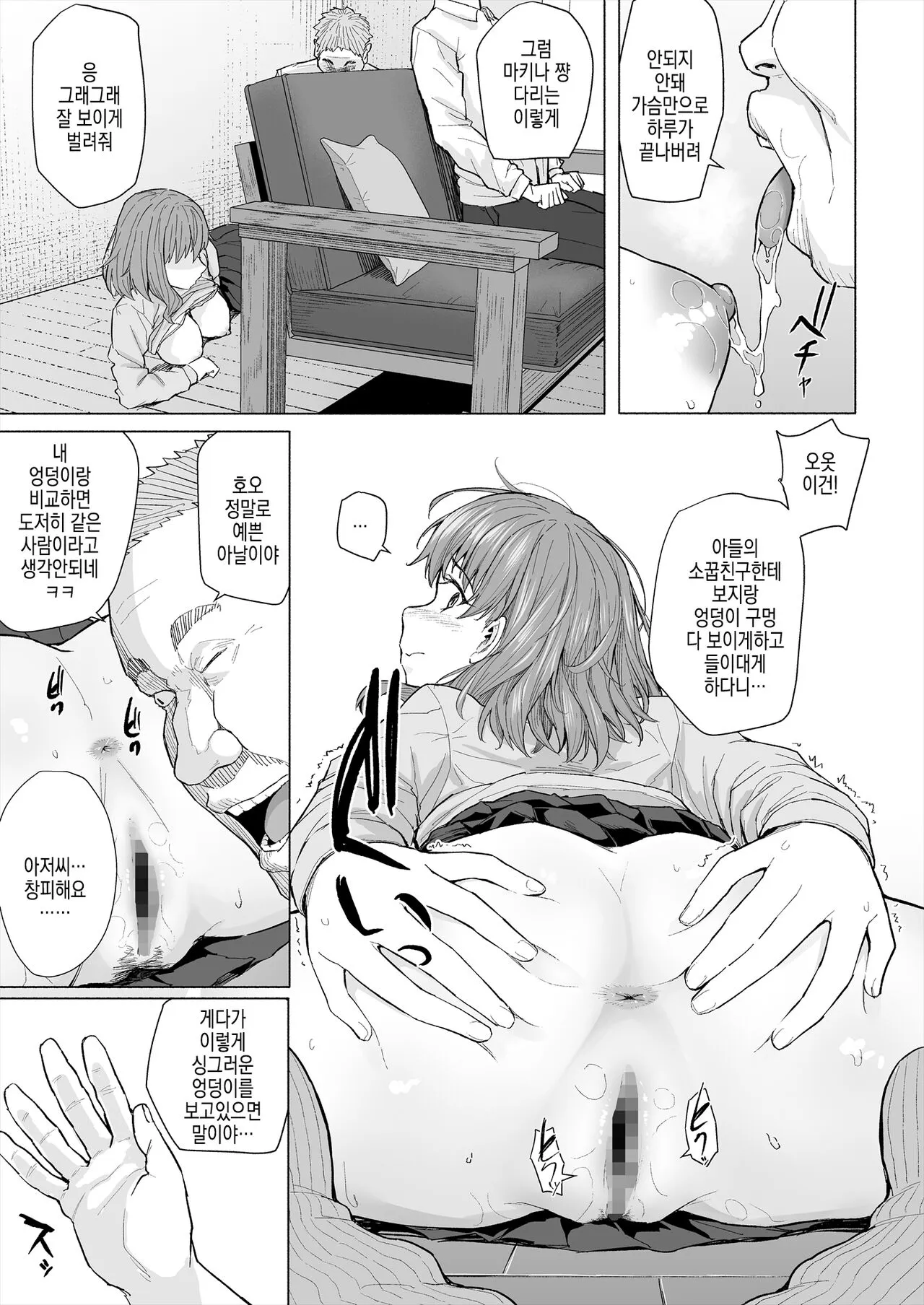 Osananajimi to Oyaji no Saimin Sex o Toru Christmas | 소꿉친구와 친아빠의 최면 섹스를 찍는 크리스마스 | Page 15