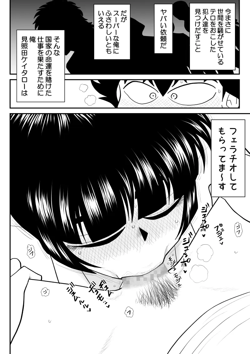 Onna Keibuho Himeko 8 & 9～Virgin Keibuho Himeko 13 & 14～ | Page 46