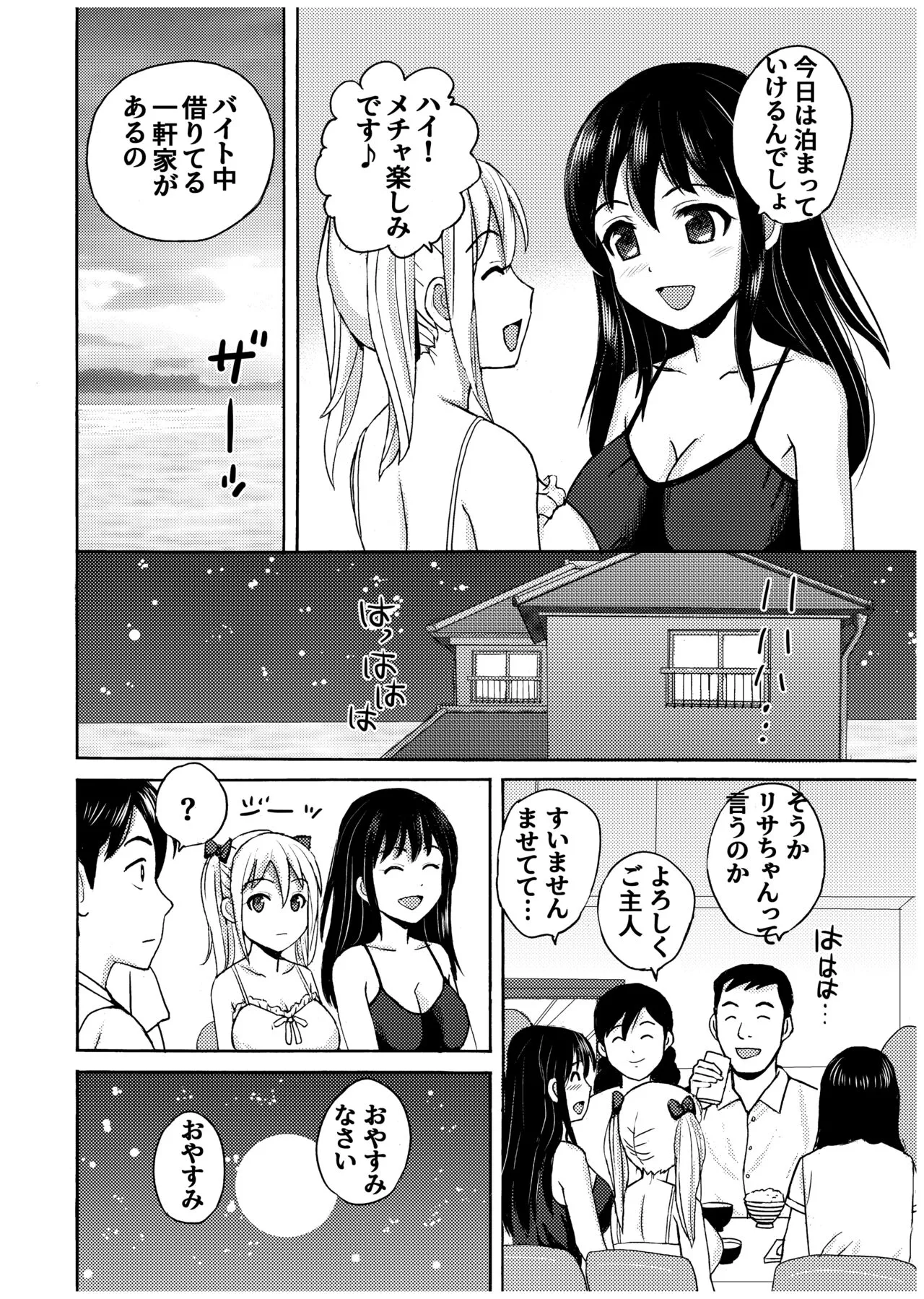 Ojisan no Rikon + Natsu no Umi no 3P | Page 20