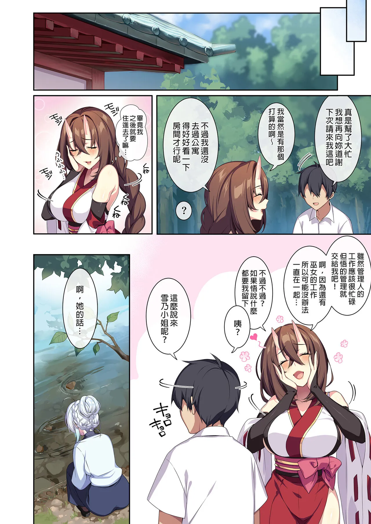 辣妹+未亡人雪女 | Page 209