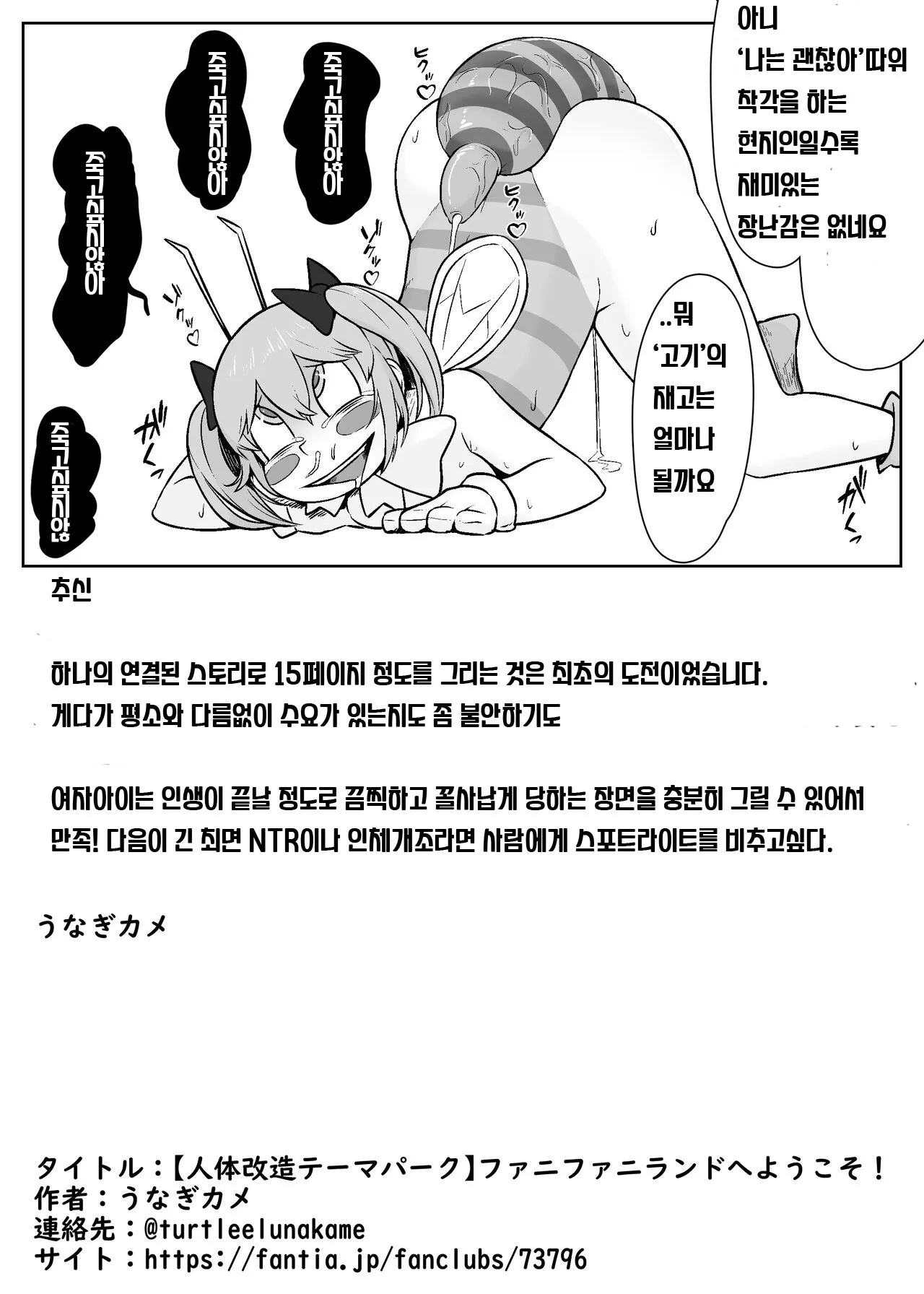 "Jintai Kaizou Theme Park" Fanny Fanny Land e Youkoso! | 파니파니랜드에 어서오세요! | Page 16